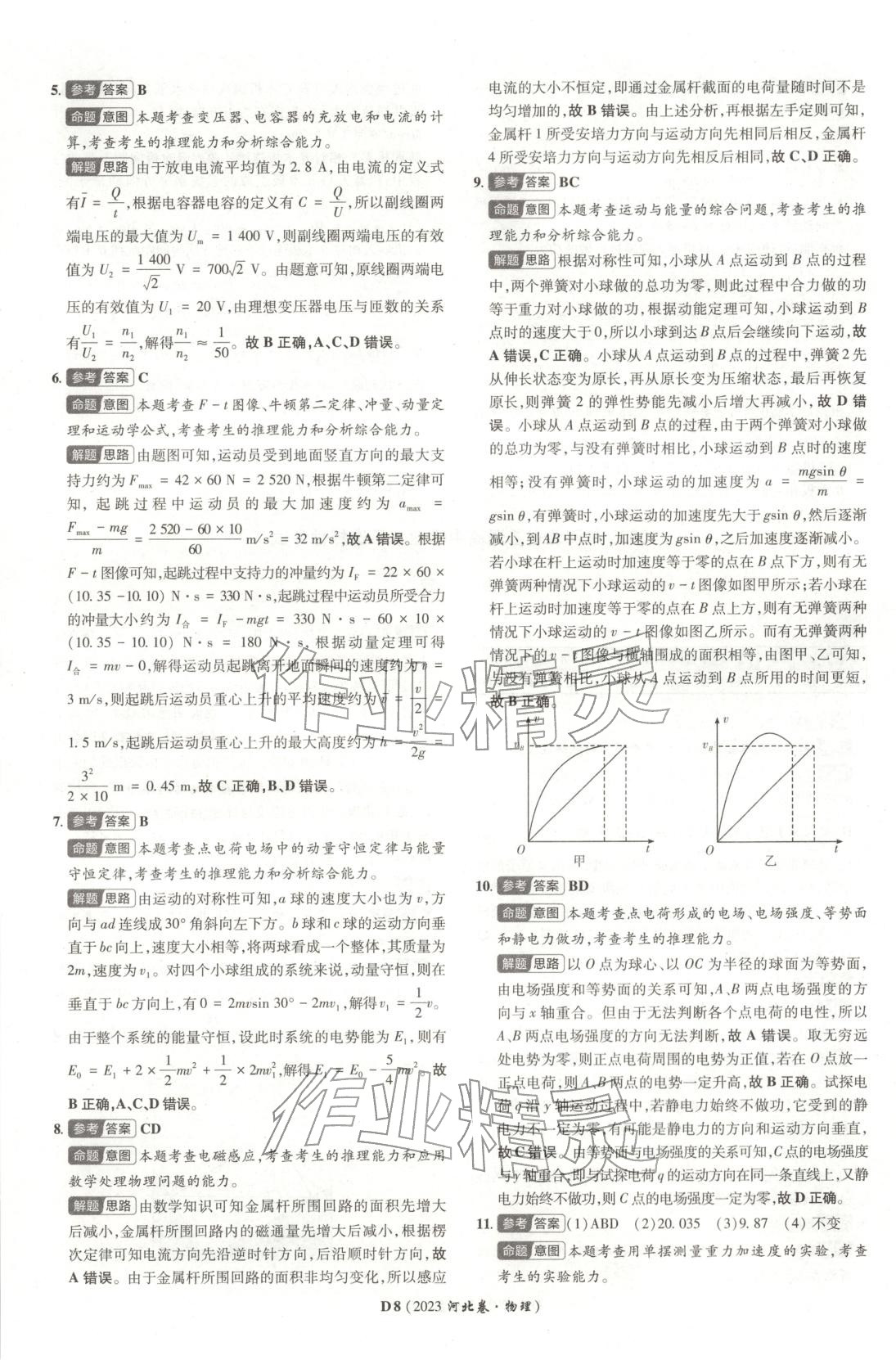 2026年新高考5年真題物理河北專版 第8頁