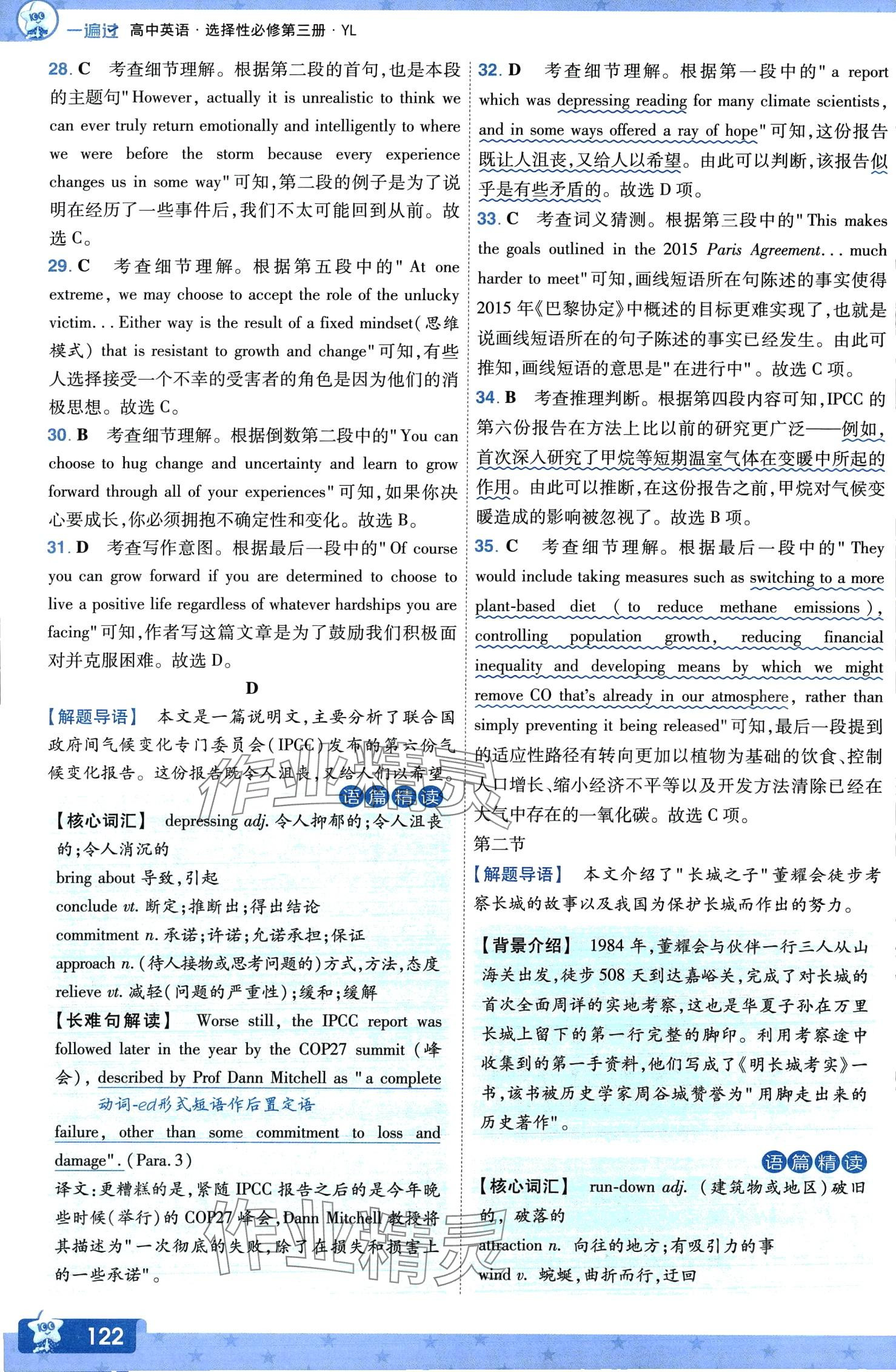 2024年一遍过高中英语选择性必修第三册译林版&nbsp;第16页