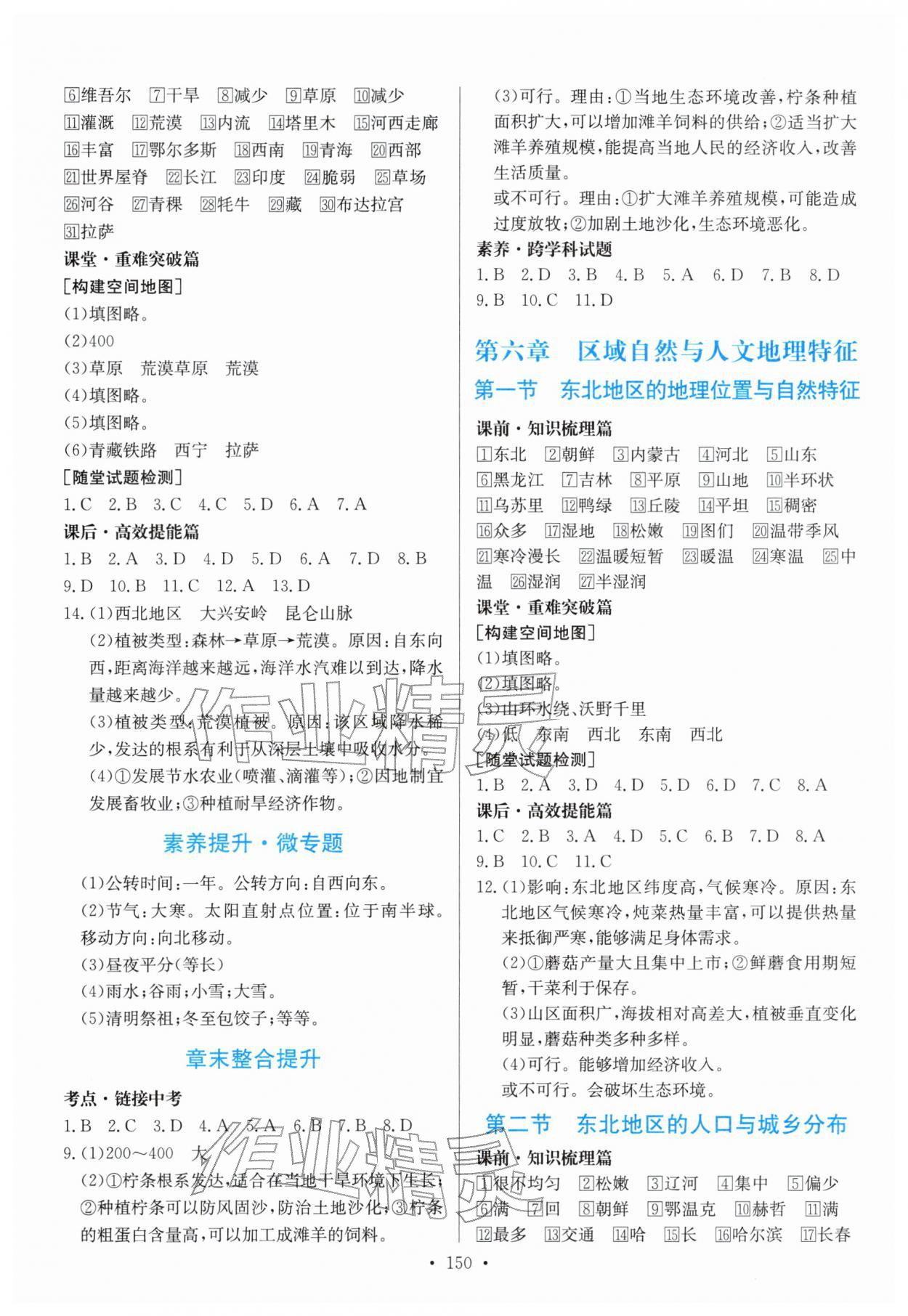 2026年同步导学与优化训练八年级地理下册湘教版&nbsp;第2页