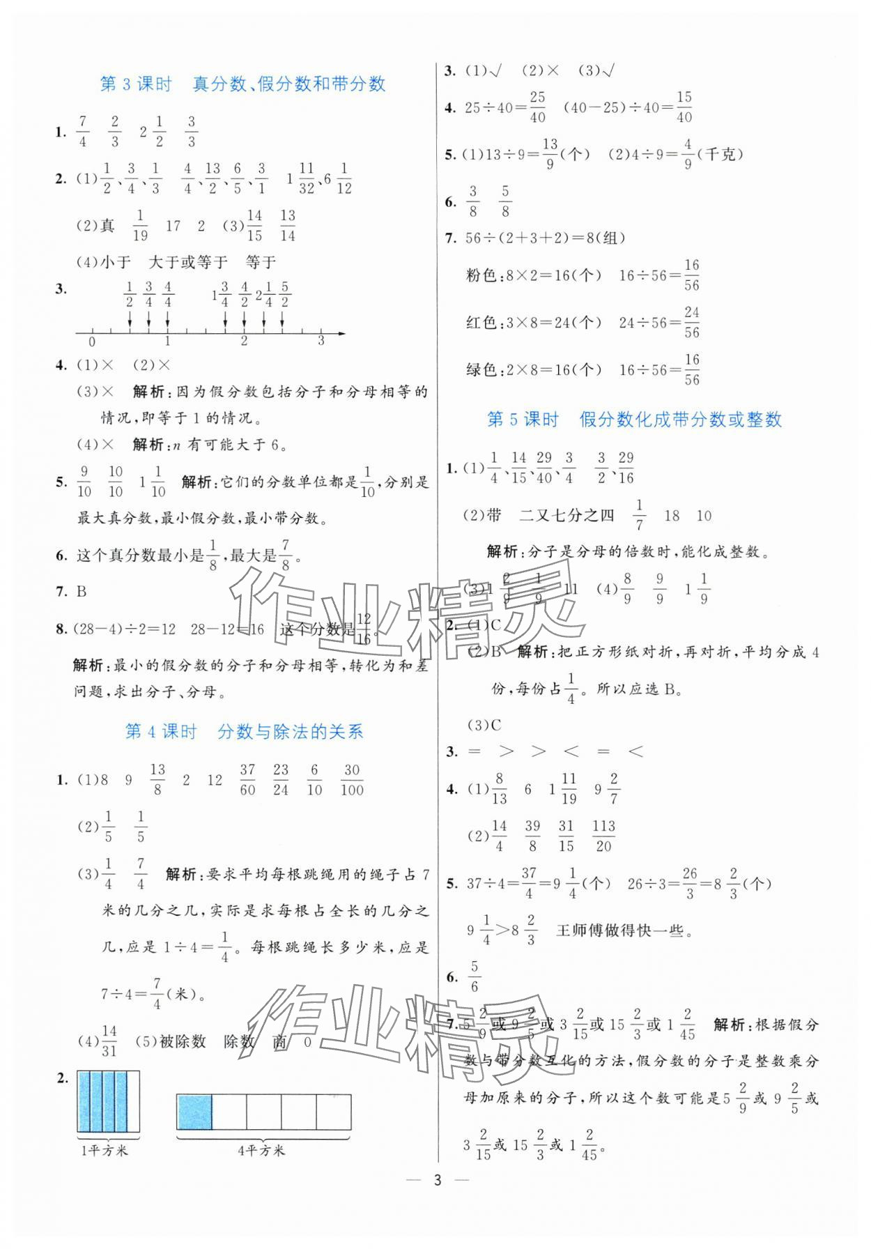 2025年亮點(diǎn)激活提優(yōu)天天練五年級(jí)數(shù)學(xué)下冊(cè)青島版 參考答案第3頁(yè)