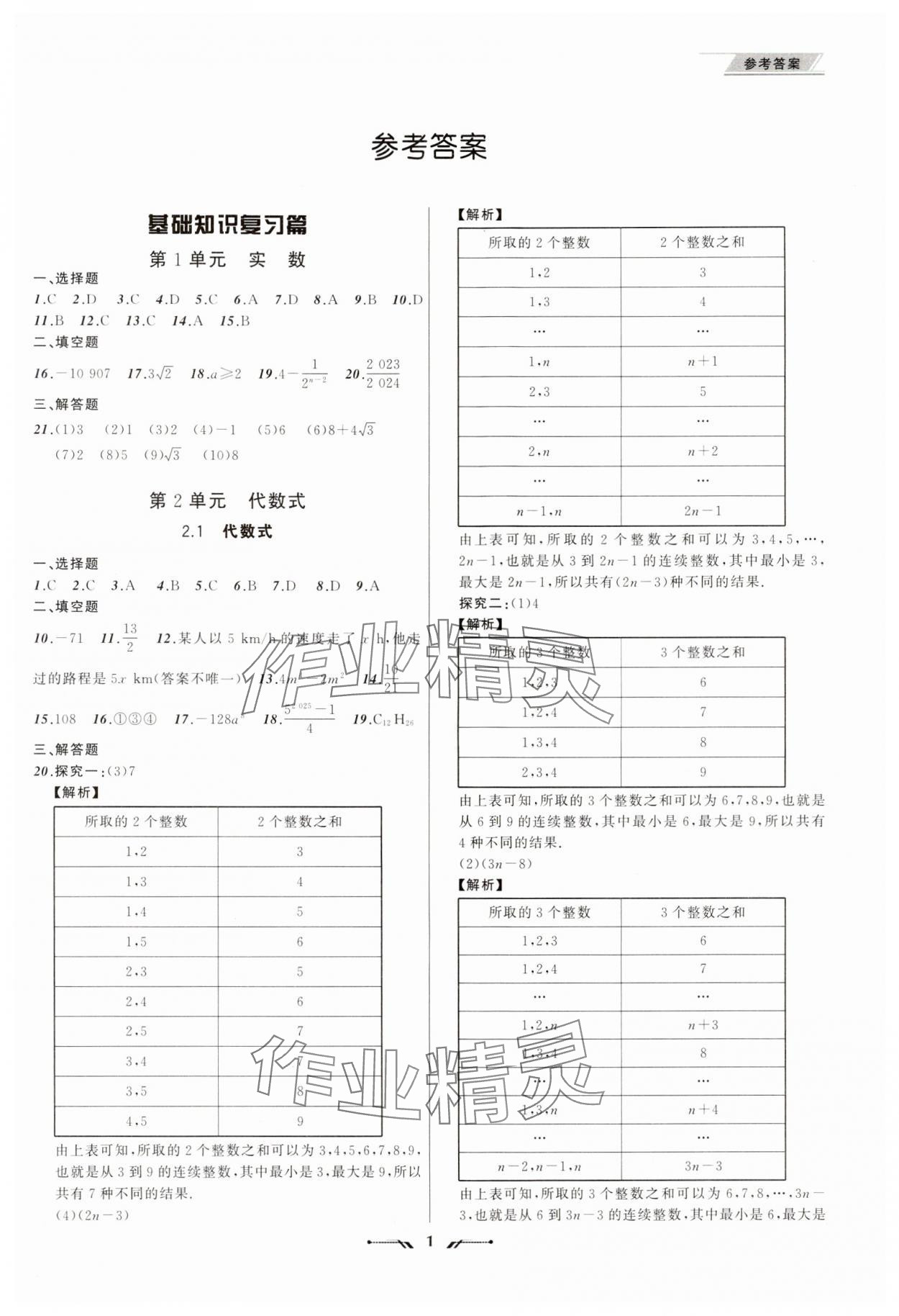 2024年中考全程复习训练数学大连专版 第1页