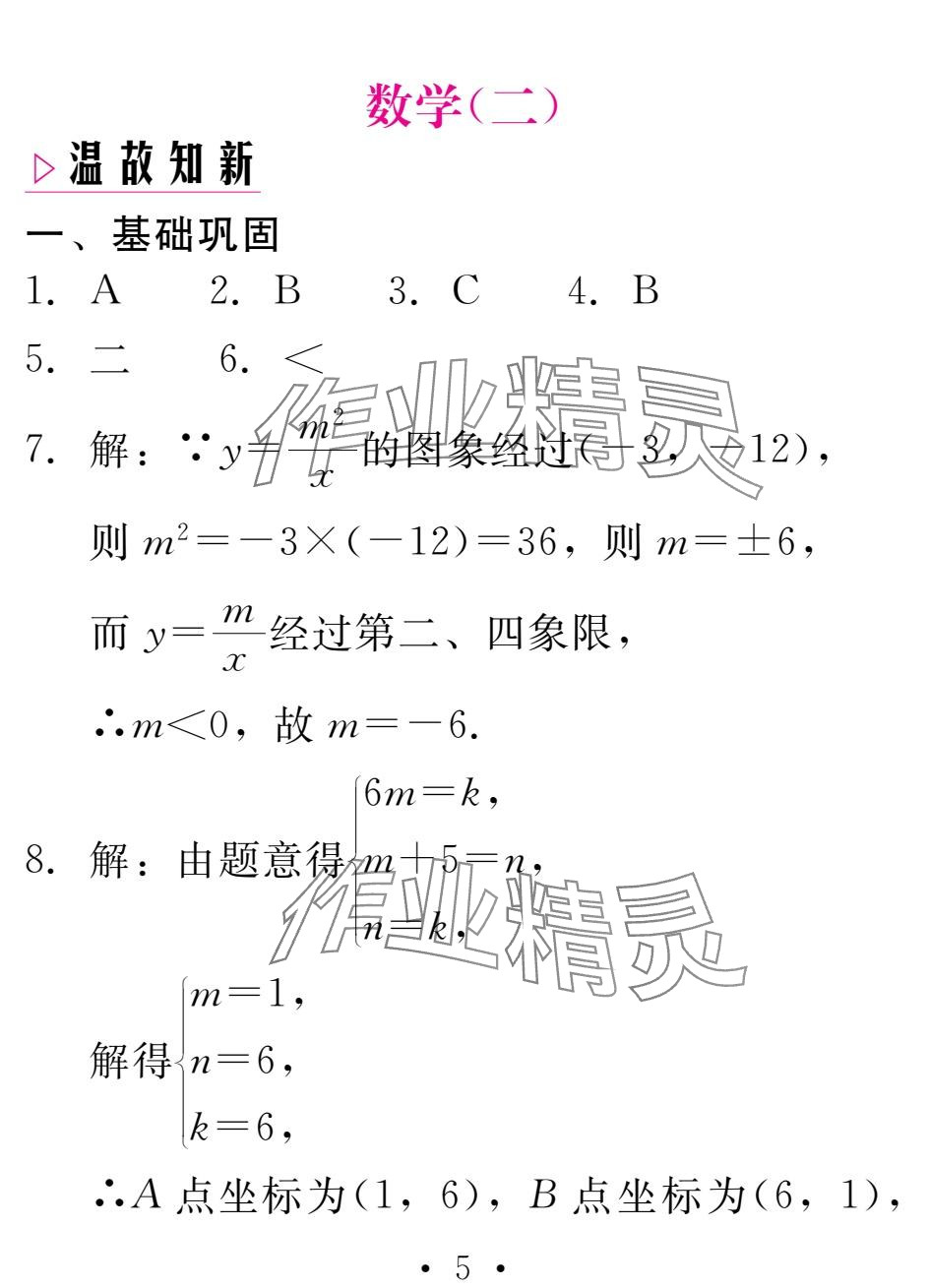 2025年天舟文化精彩寒假團(tuán)結(jié)出版社九年級(jí)數(shù)學(xué) 參考答案第5頁(yè)