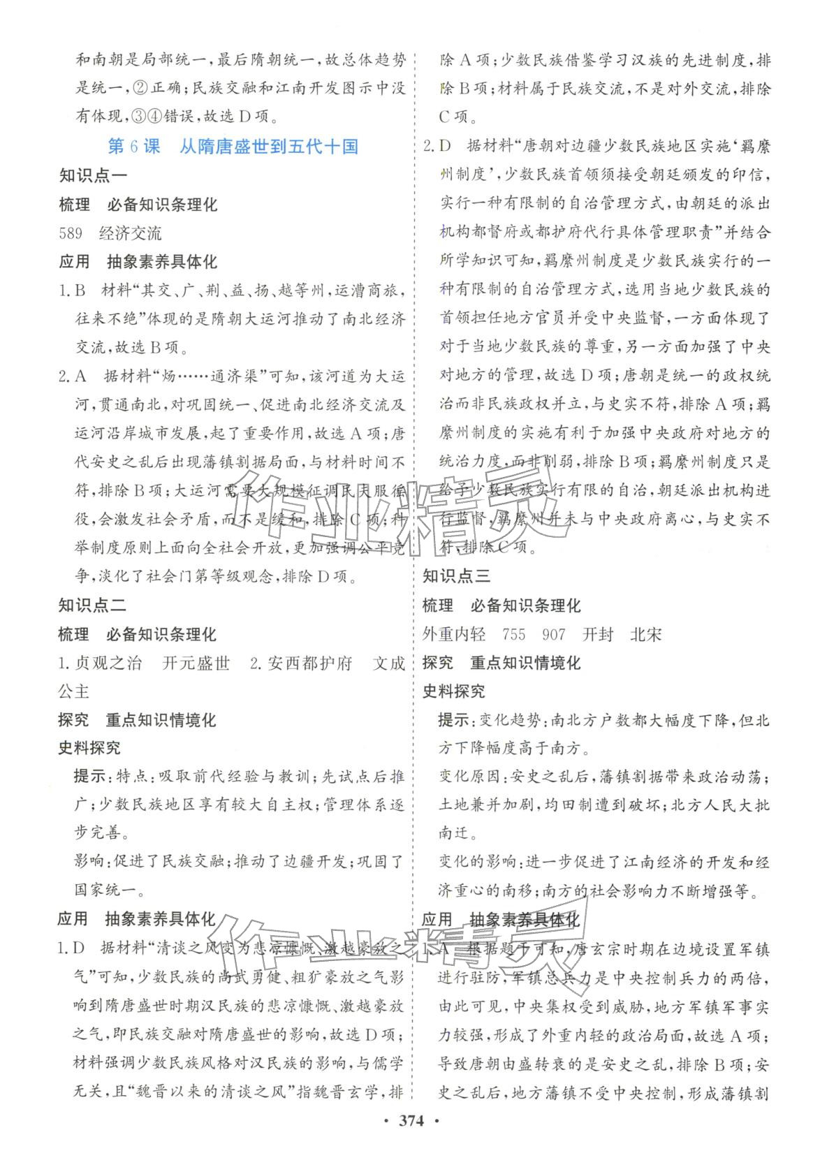 2025年创新思维高中历史必修上册人教版&nbsp;第8页