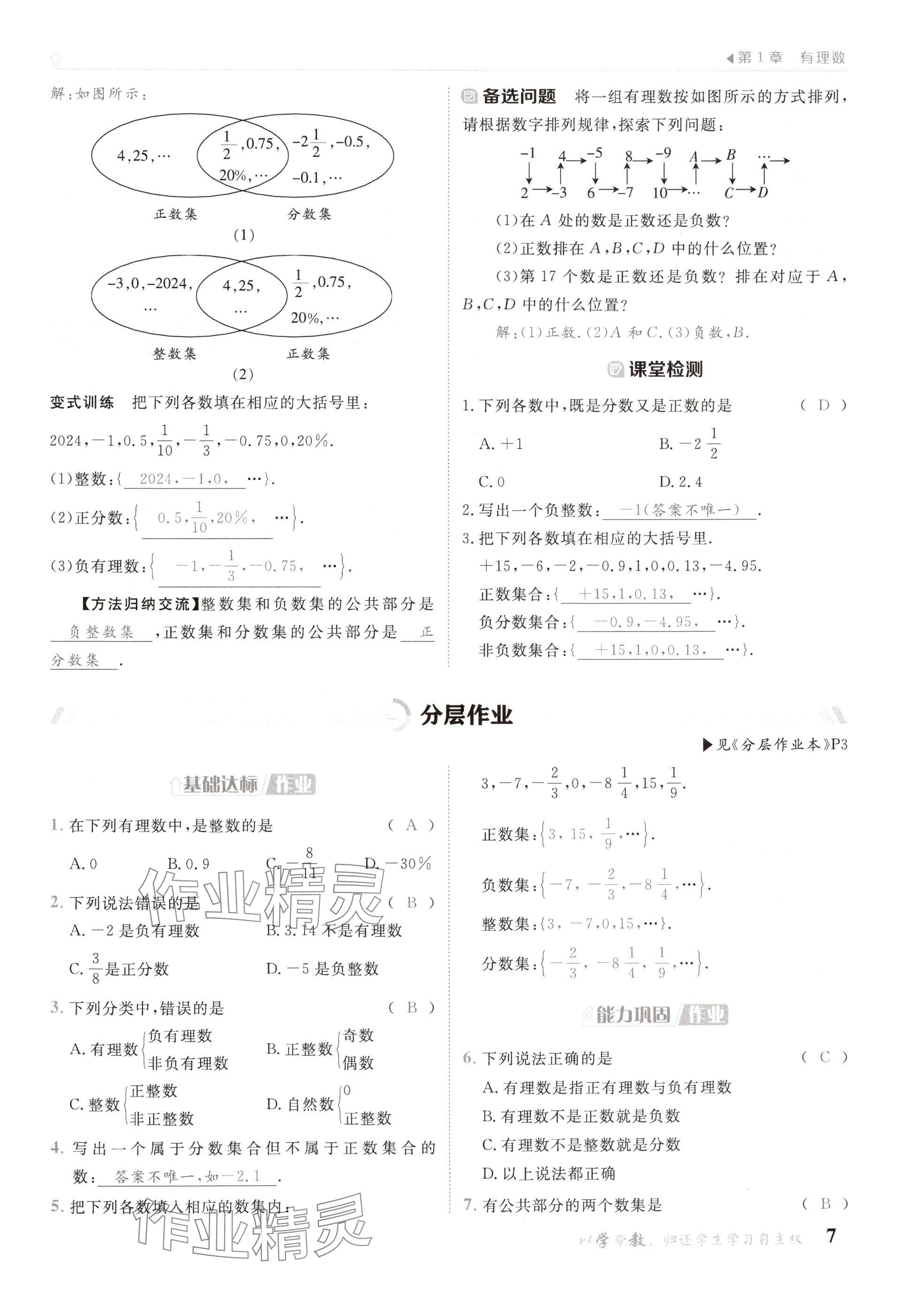 2024年金太陽(yáng)導(dǎo)學(xué)案七年級(jí)數(shù)學(xué)上冊(cè)華師大版 參考答案第7頁(yè)