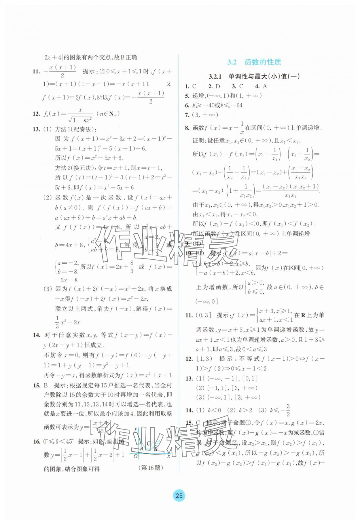 2025年作業本浙江教育出版社高中數學必修第一冊雙色版&nbsp;參考答案第25頁