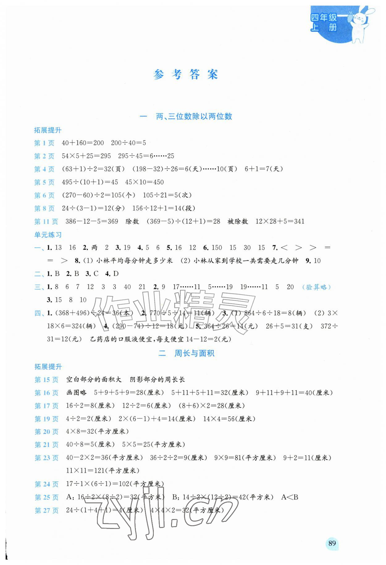 2026年课本配套练习四年级数学上册苏教版&nbsp;第1页
