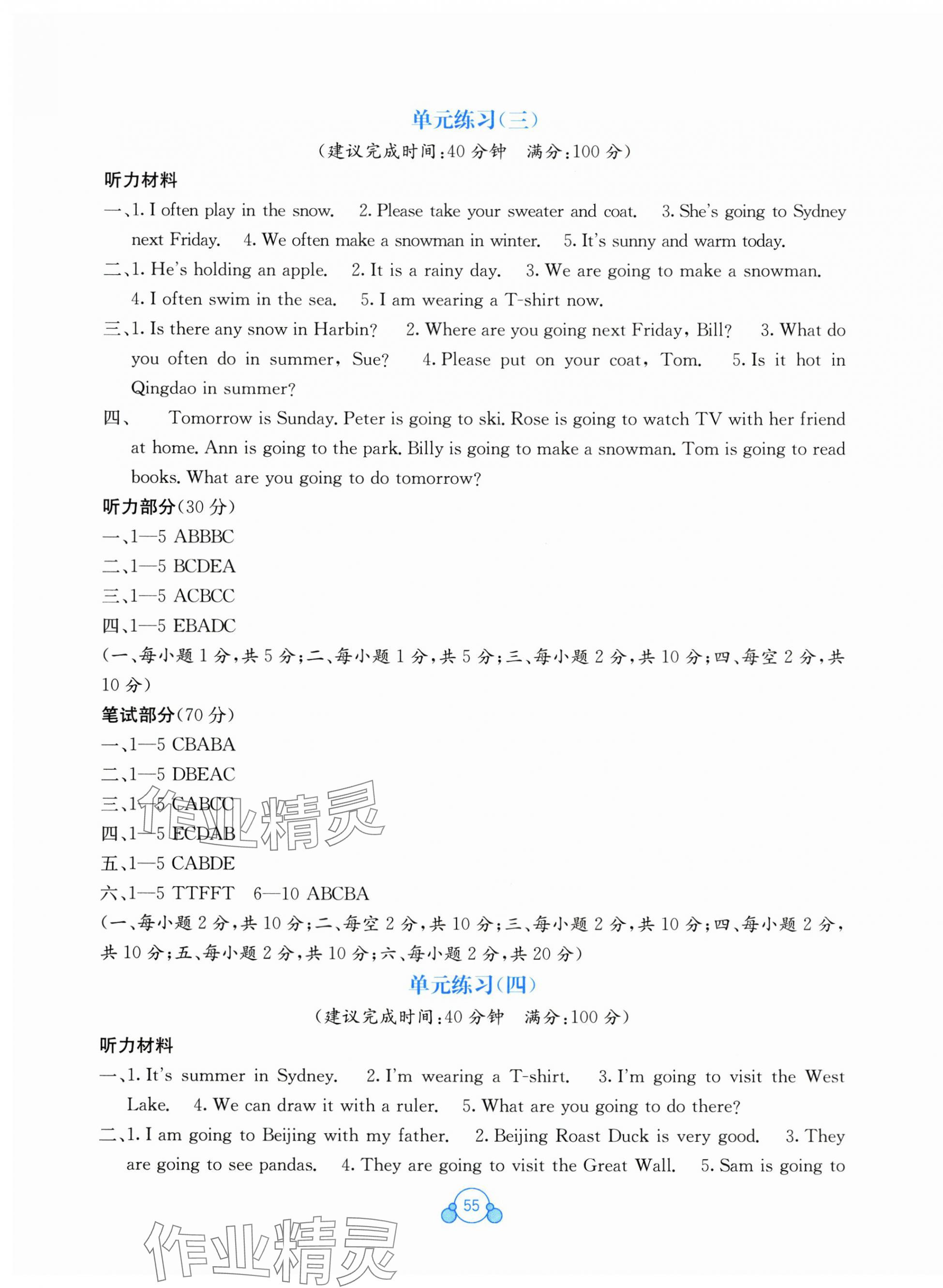 2025年自主學(xué)習(xí)能力測評單元測試六年級英語下冊接力版 第3頁
