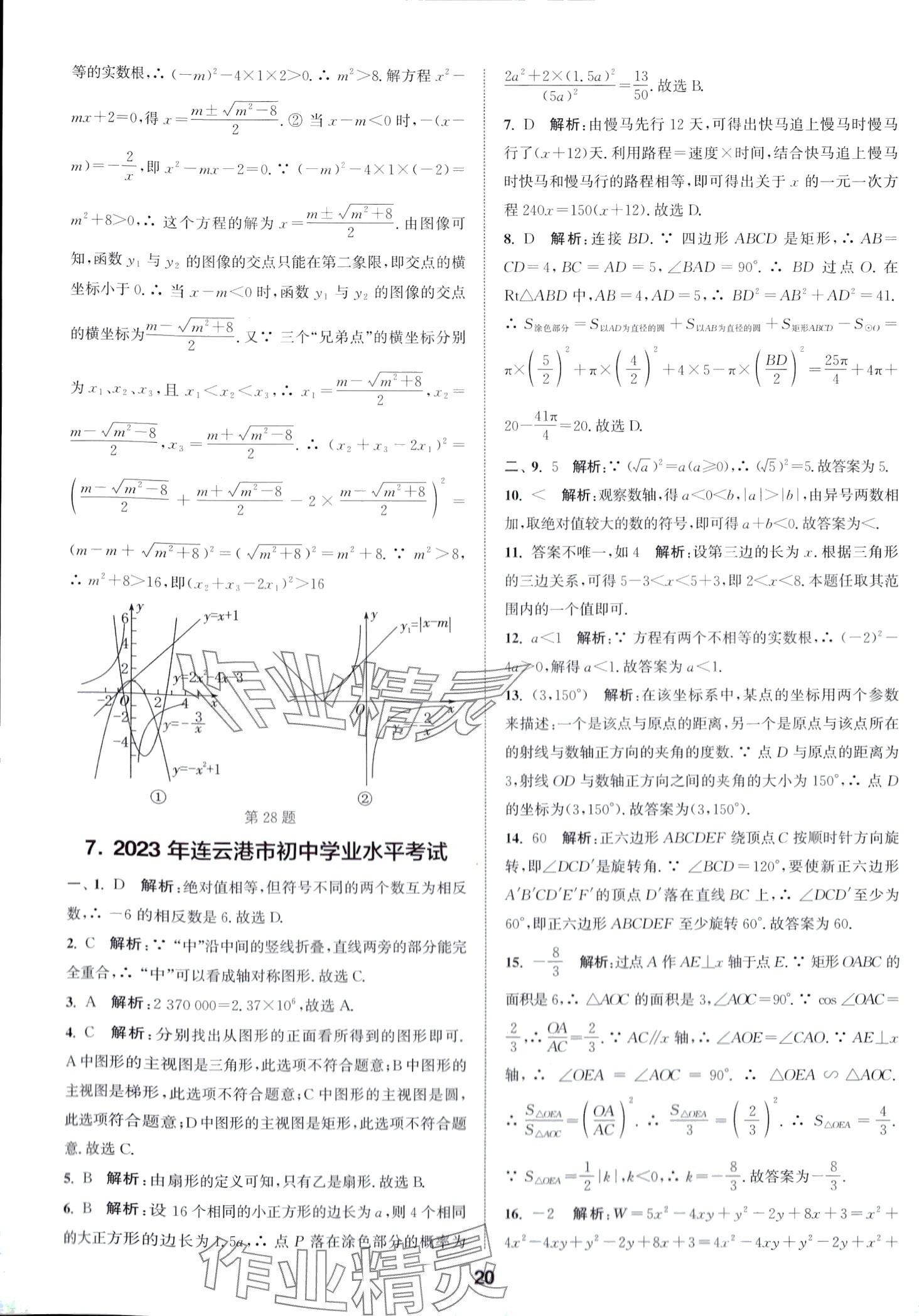 2024年通城學(xué)典卷典數(shù)學(xué)江蘇專版 第20頁