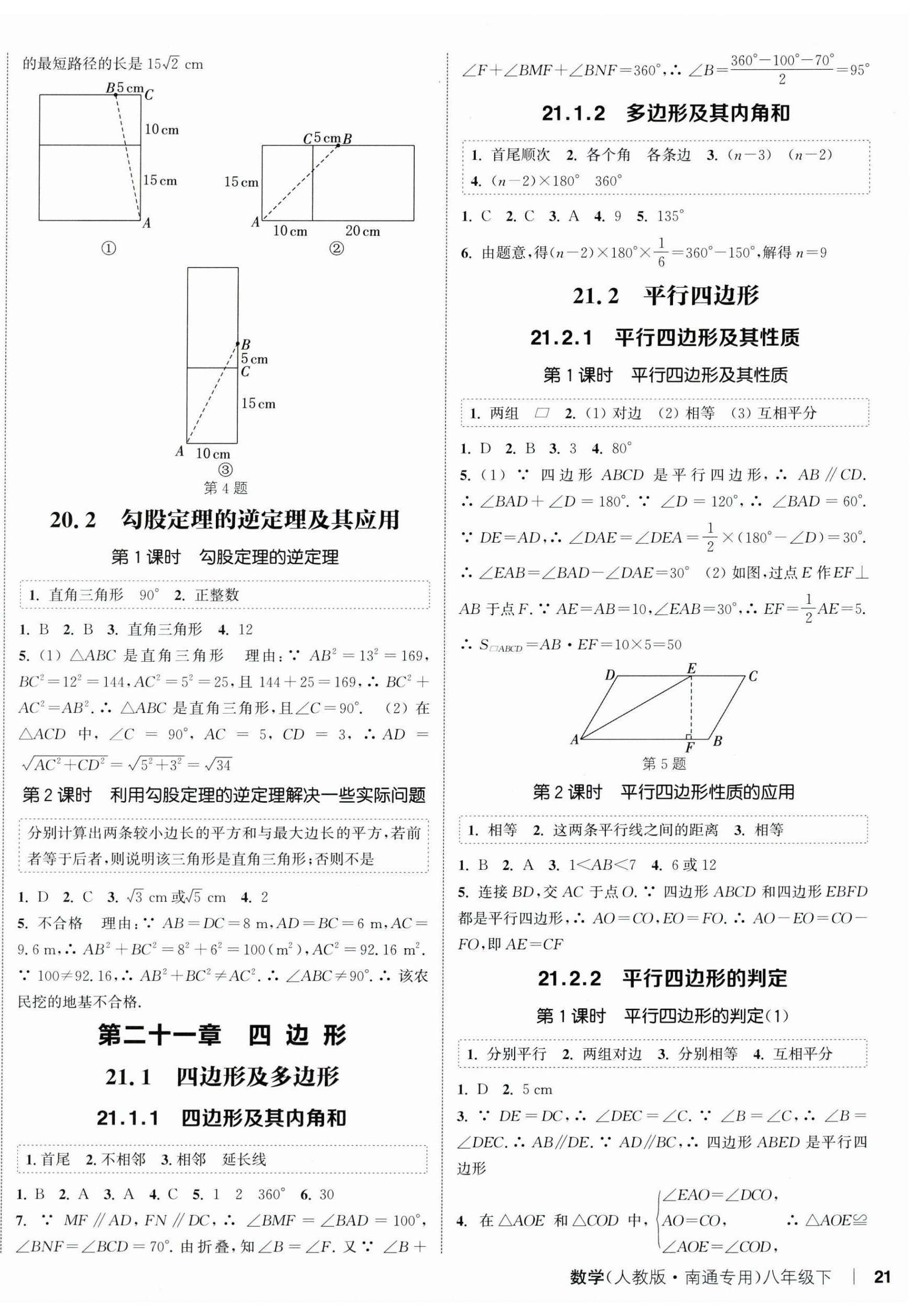 2026年通城学典课时作业本八年级数学下册人教版南通专版&nbsp;第2页