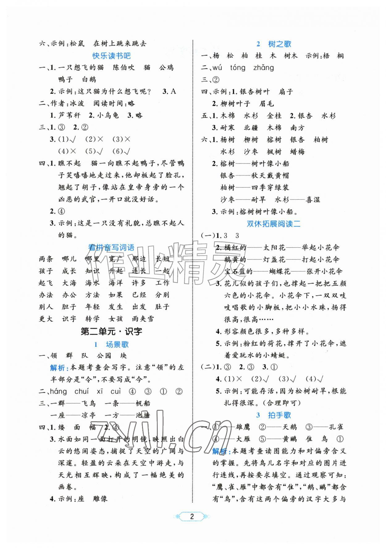 2026年黄冈名师天天练二年级语文上册人教版&nbsp;第2页