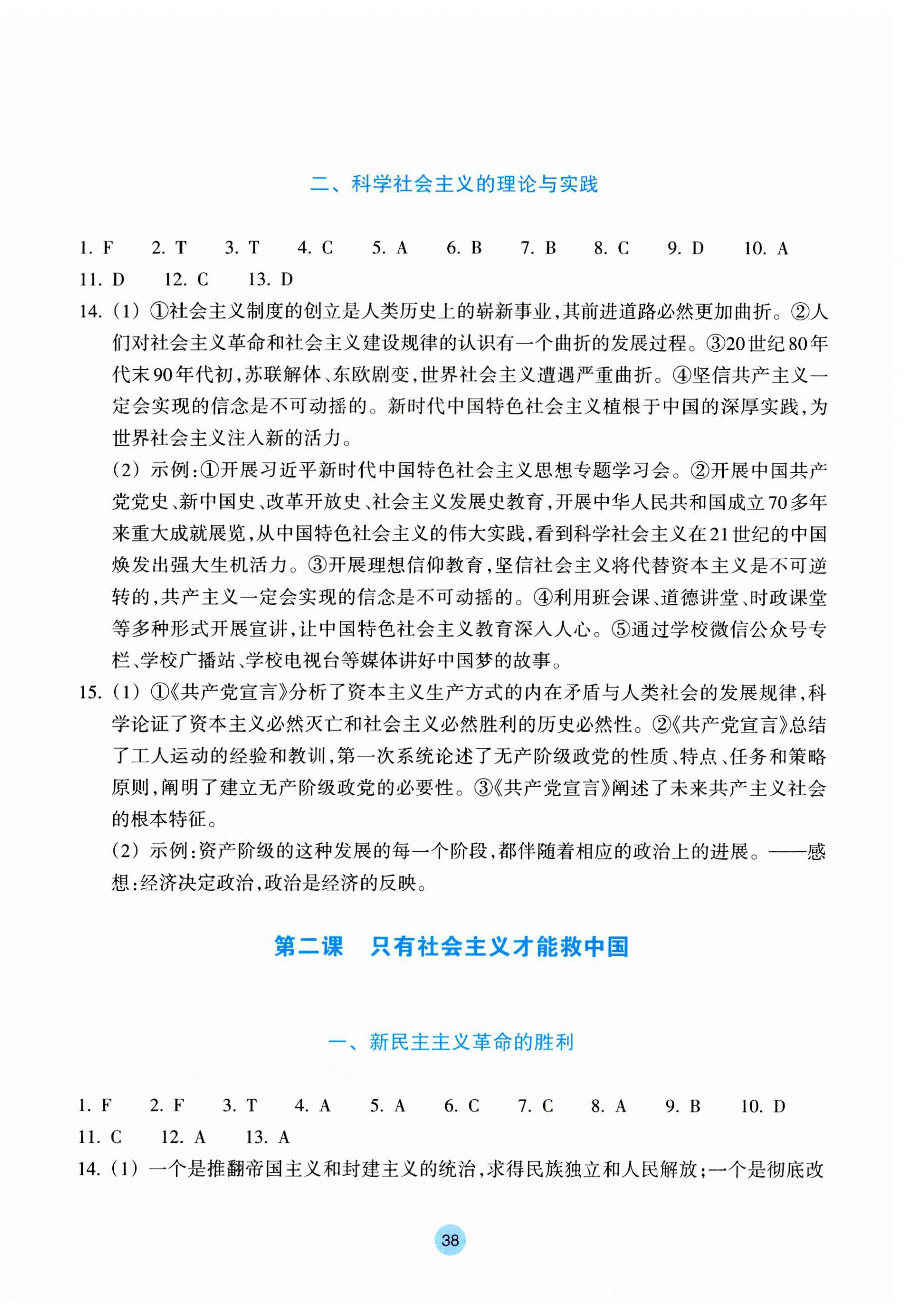 2023年作業(yè)本浙江教育出版社高中思想政治必修1必修2 參考答案第2頁