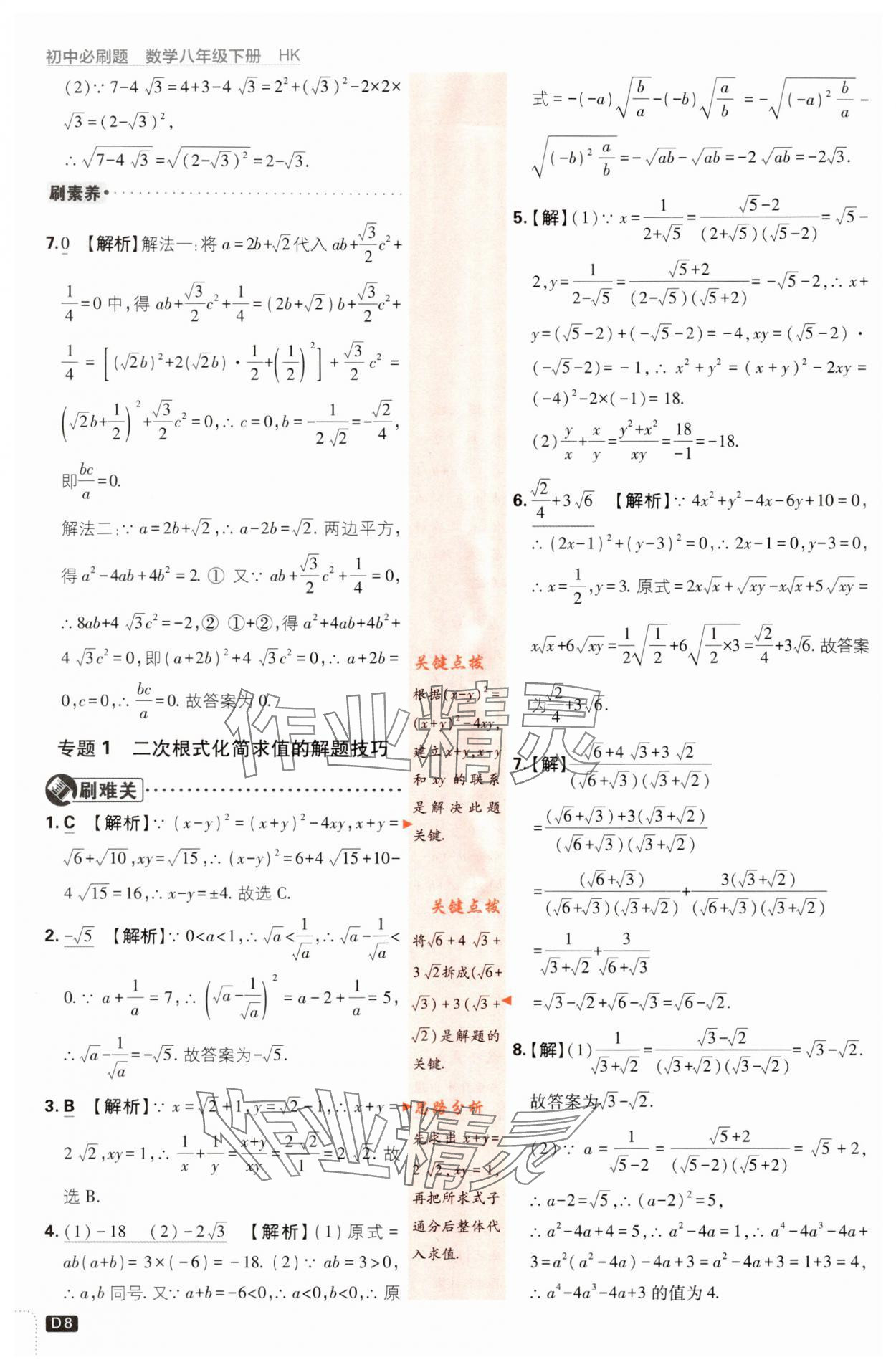 2024年初中必刷題八年級數學下冊滬科版 第8頁