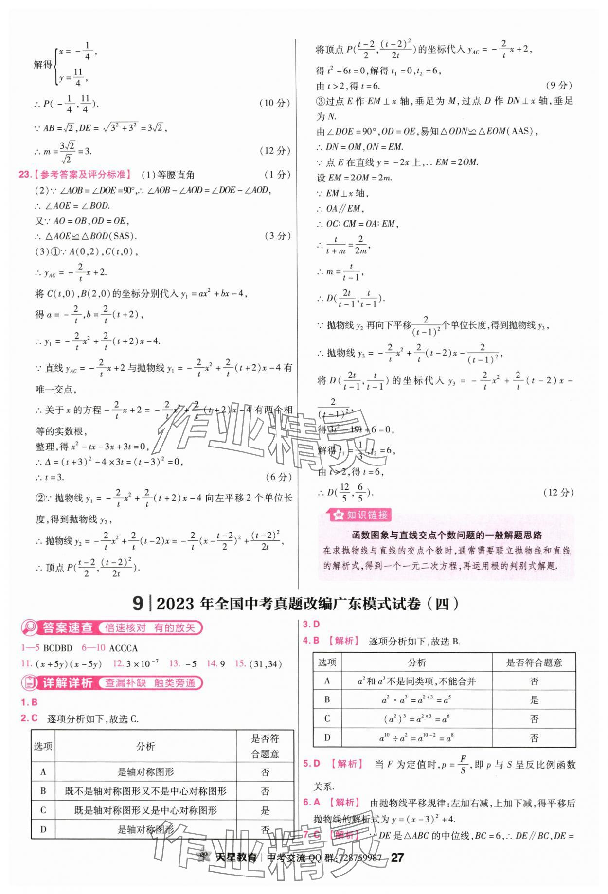 2024年金考卷45套匯編數(shù)學(xué)廣東專版 第27頁(yè)