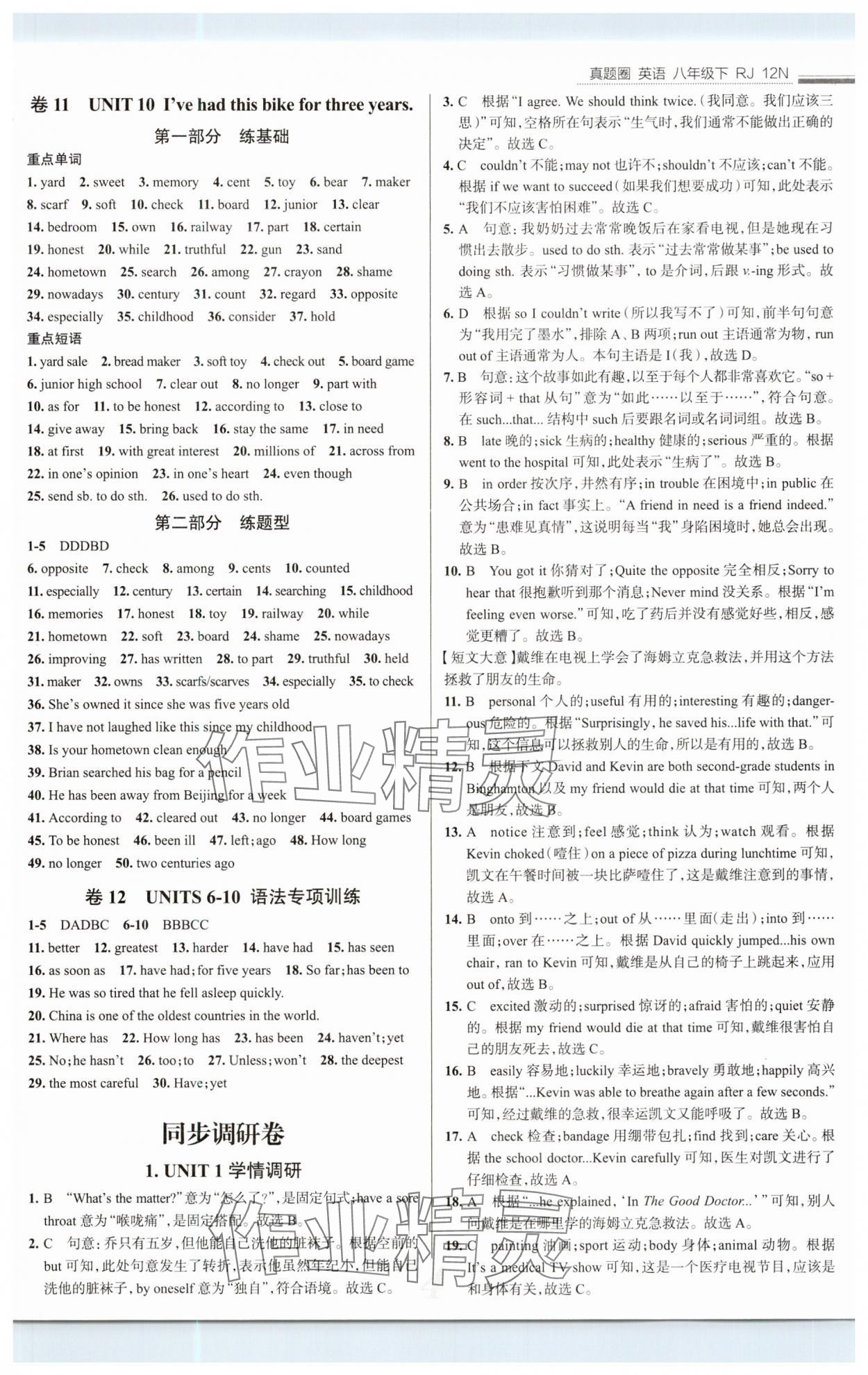 2025年真題圈八年級英語下冊人教版 第4頁