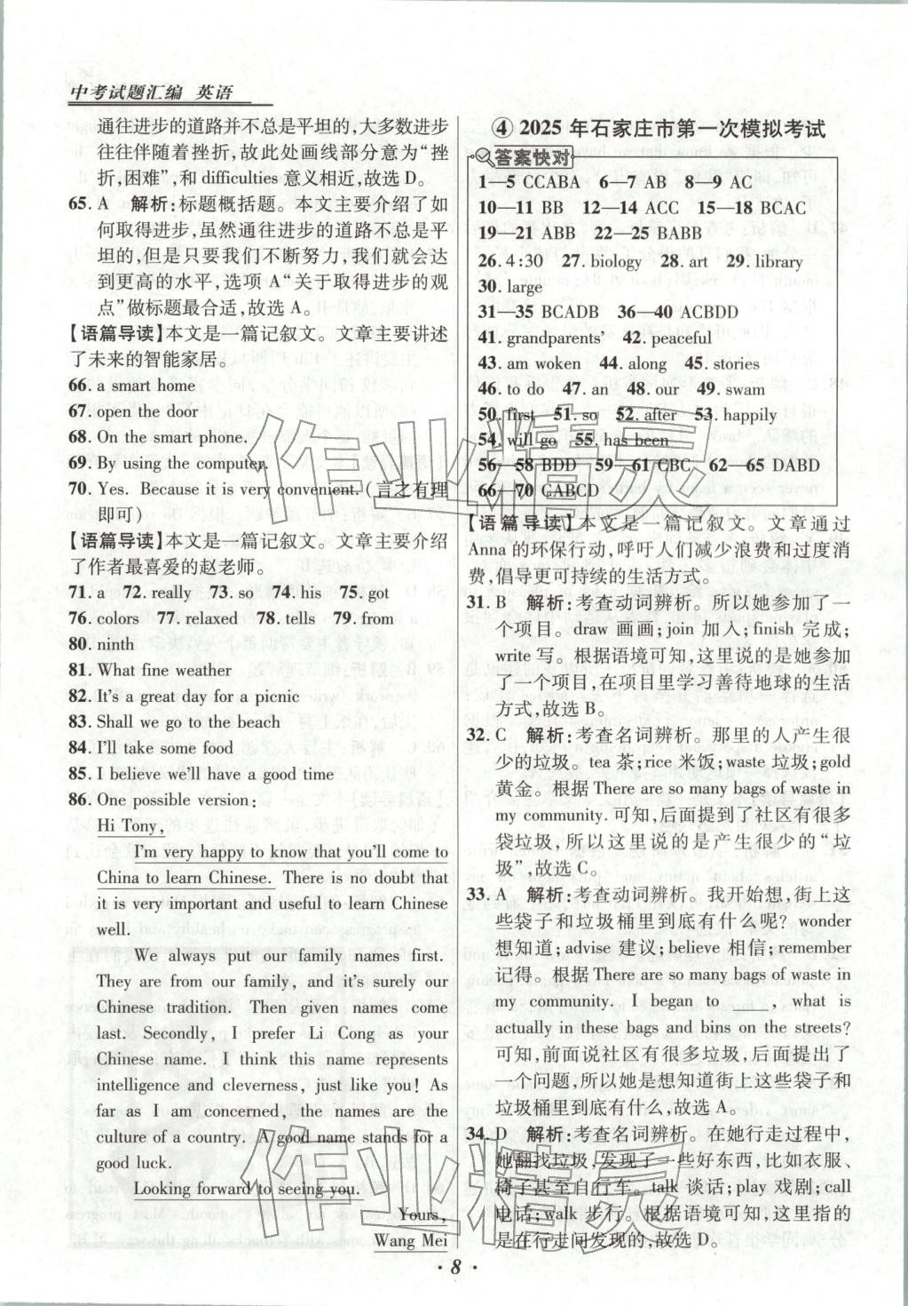 2026年授之以渔河北各地市中考试题汇编英语 第8页