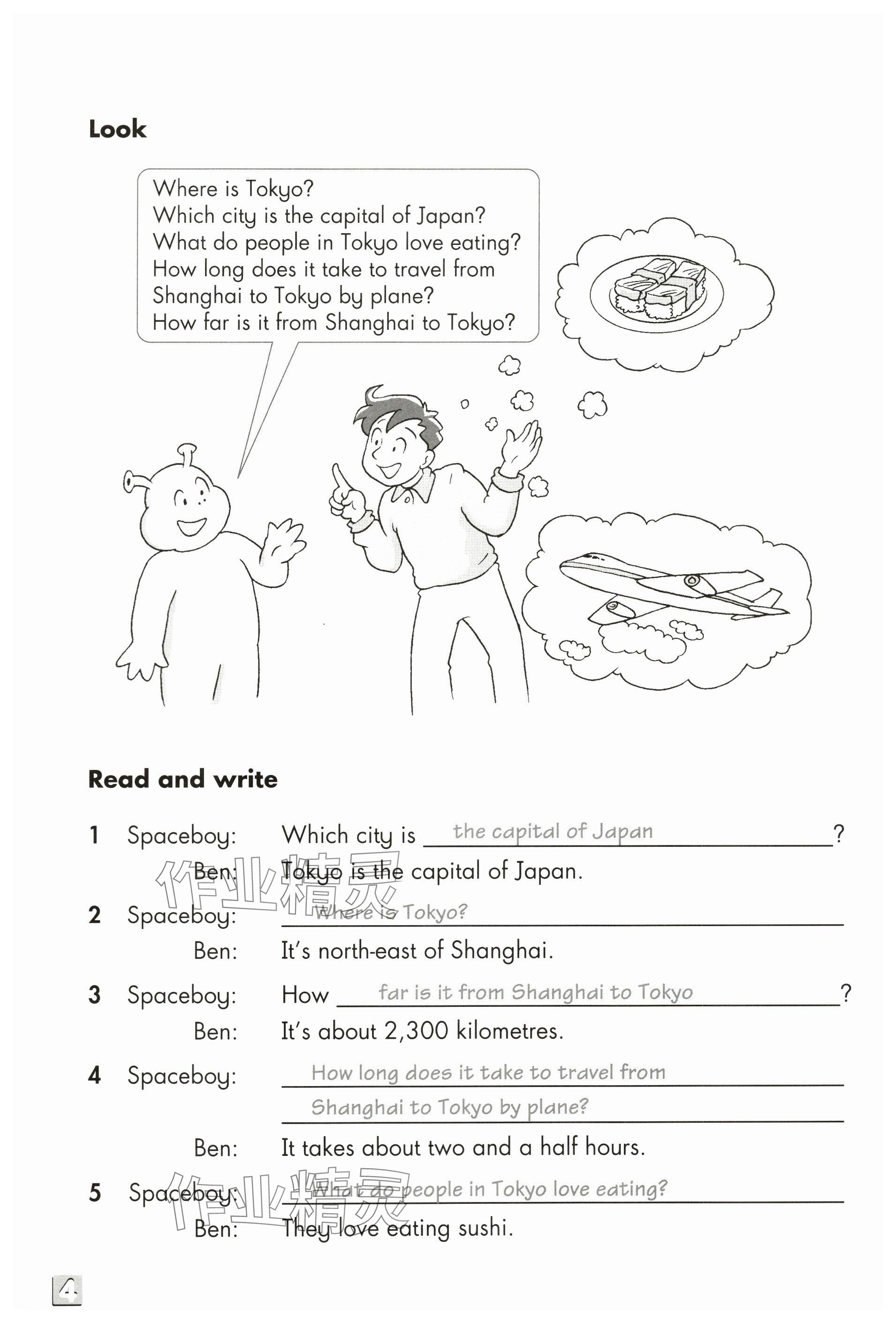 2024年練習(xí)部分六年級(jí)英語(yǔ)下冊(cè)滬教版54制 參考答案第4頁(yè)