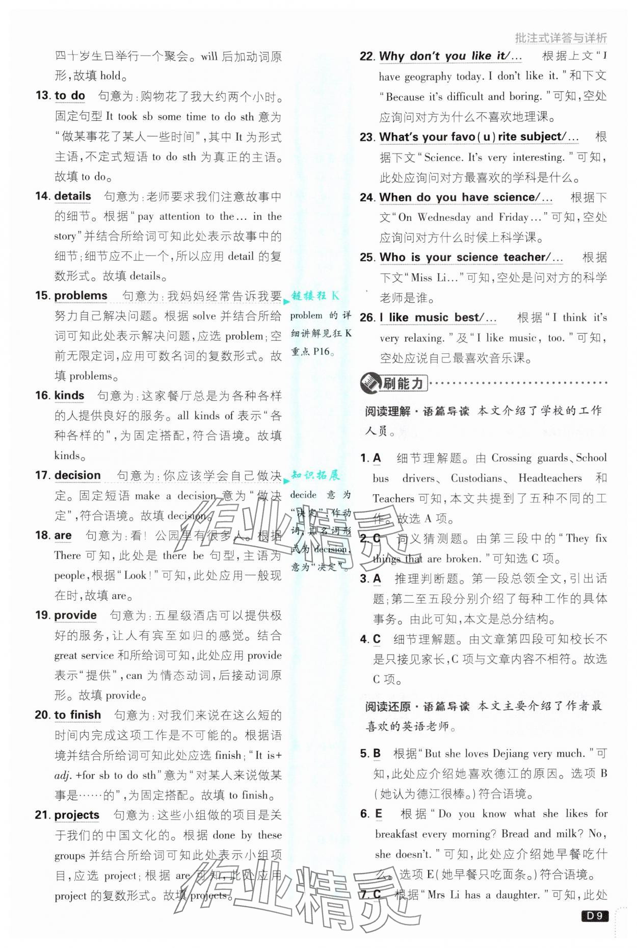 2024年初中必刷題七年級(jí)英語上冊(cè)外研版 參考答案第9頁