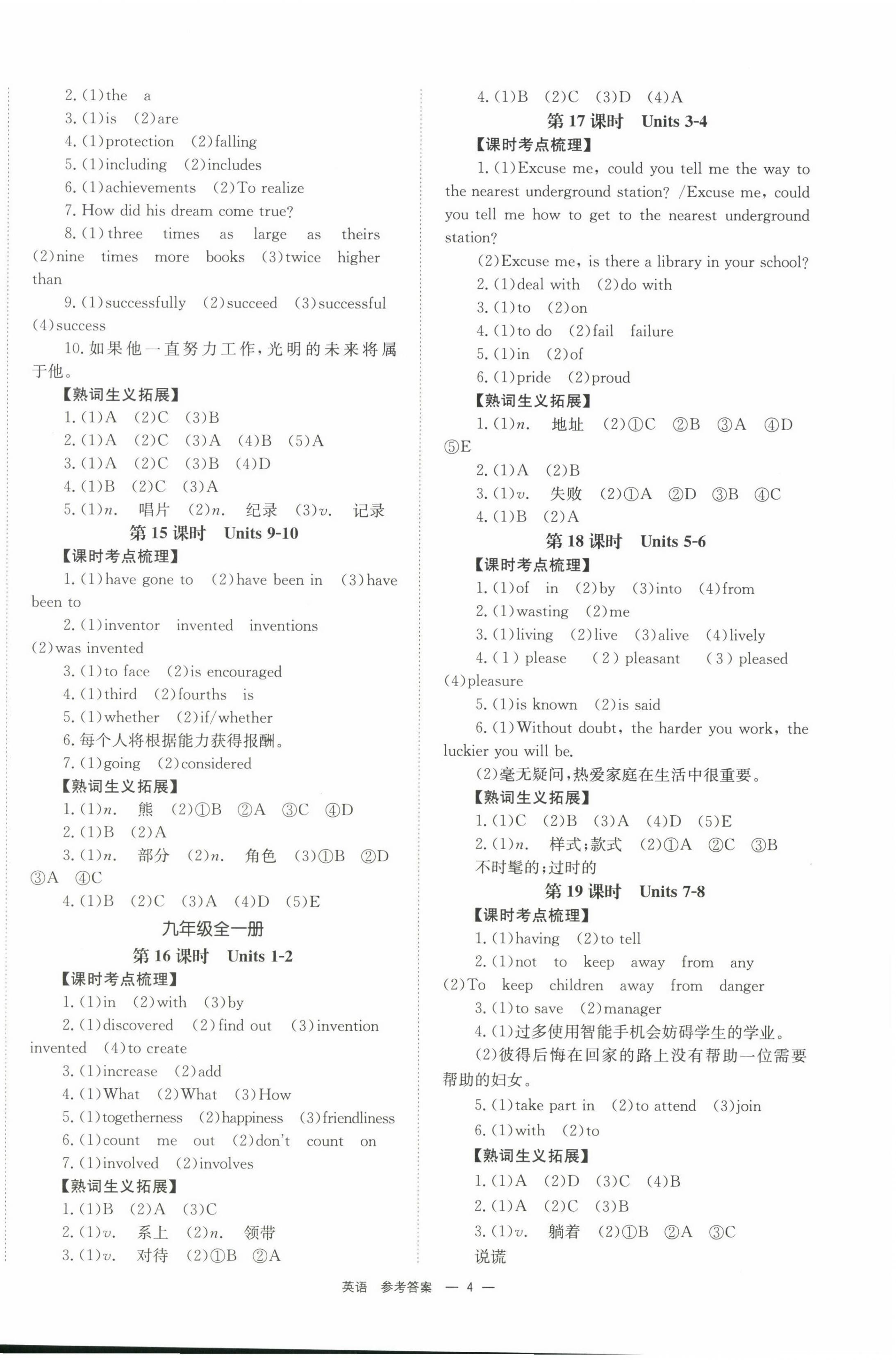 2025年全效学习中考学练测英语湖南专版 第4页