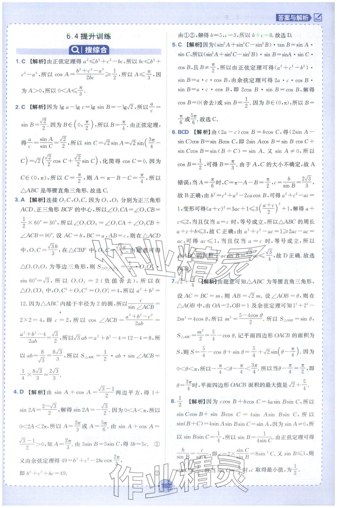 2025年熱搜題高中數學必修第二冊人教版 第29頁