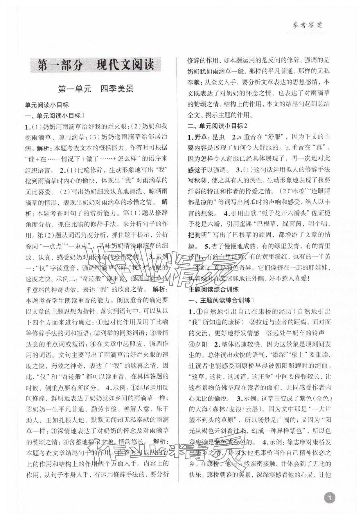 2023年初中語(yǔ)文大閱讀高效訓(xùn)練七年級(jí)上冊(cè)人教版浙江專版 參考答案第1頁(yè)