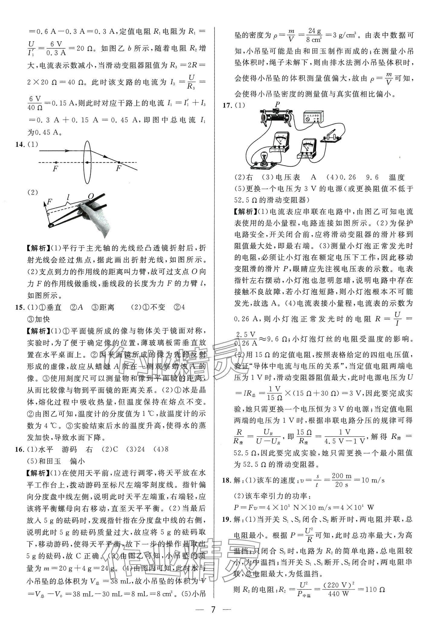 2024年中考必備南方出版社物理中考重慶專版 第9頁