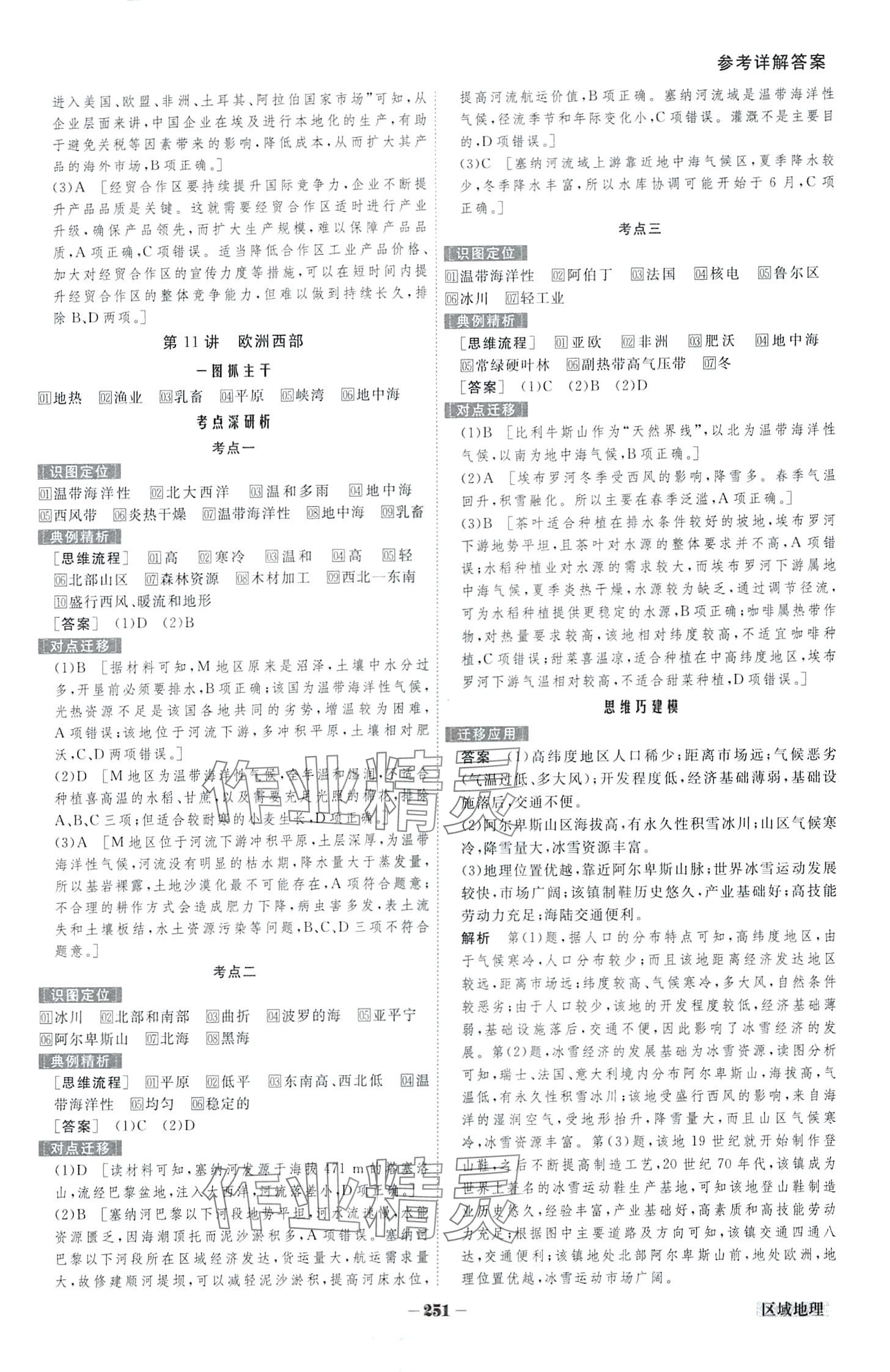 2024年區(qū)域地理高考導(dǎo)學(xué)案高中通用版 第9頁(yè)