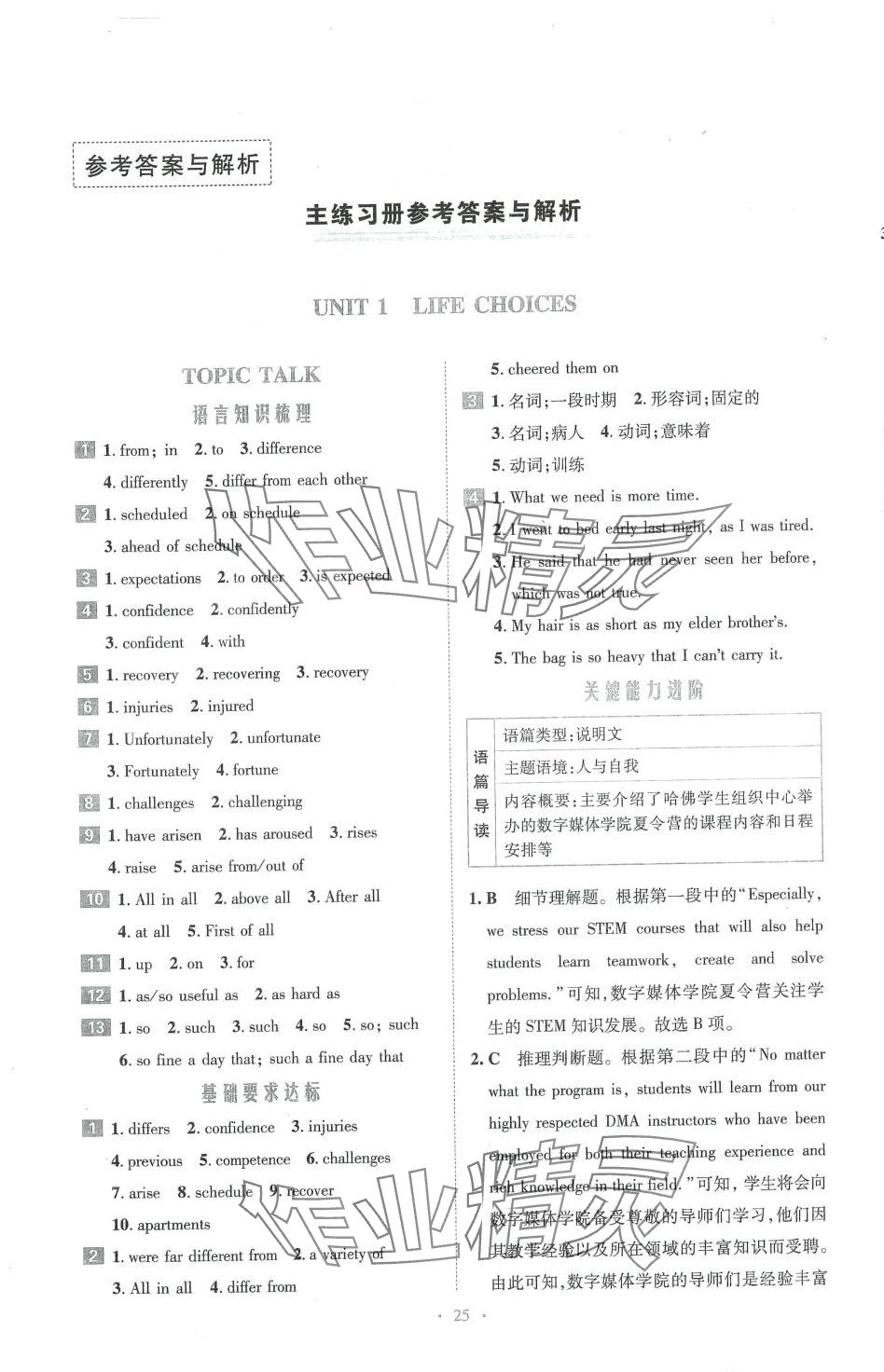 2024年京師好題天天練高中英語甘肅專版 第1頁