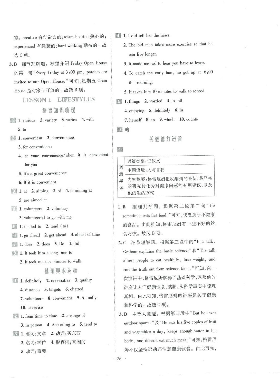 2024年京师好题天天练高中英语甘肃专版 第2页