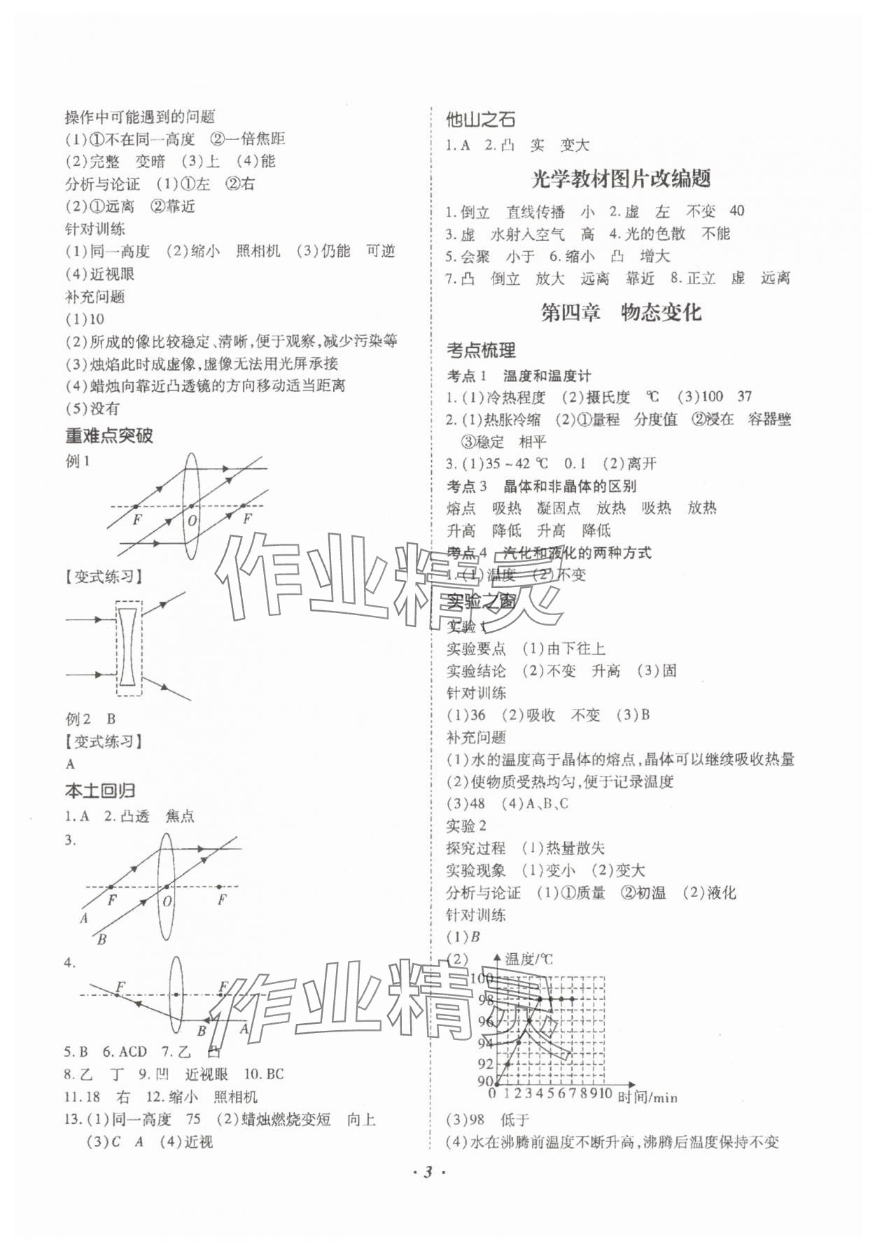 2024年本土攻略精準(zhǔn)復(fù)習(xí)方案物理中考云南專版 參考答案第3頁