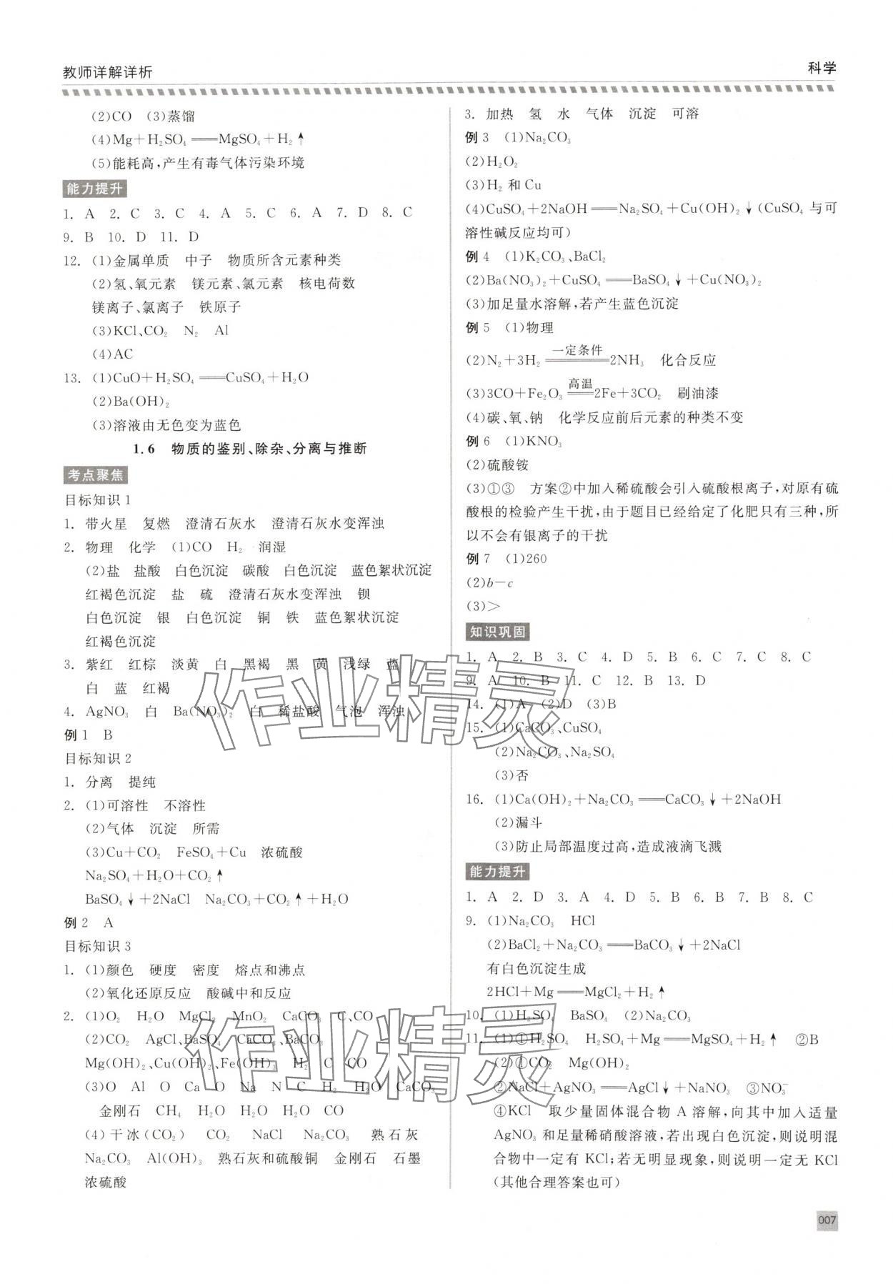 2025年錢塘甬真集中考科學(xué) 第7頁(yè)