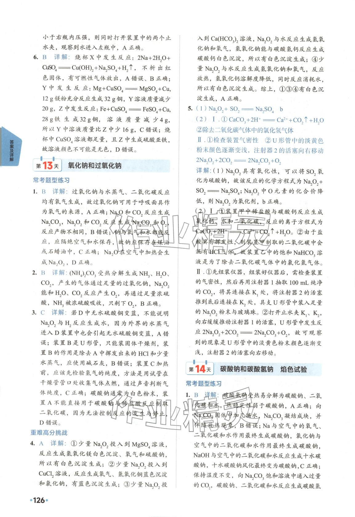 2025年初高銜接一本通化學 第8頁