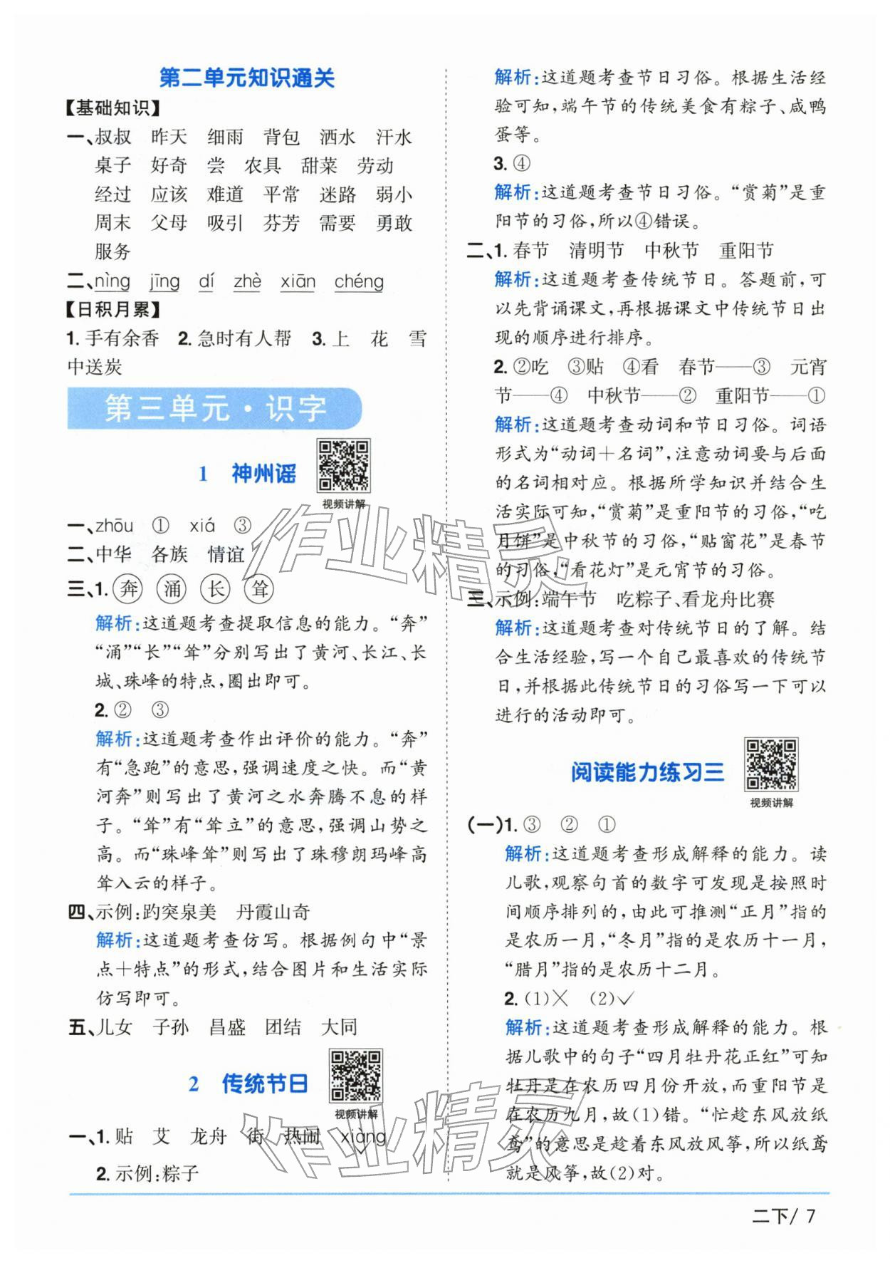 2026年阳光同学课时优化作业二年级语文下册人教版山东专版&nbsp;第7页