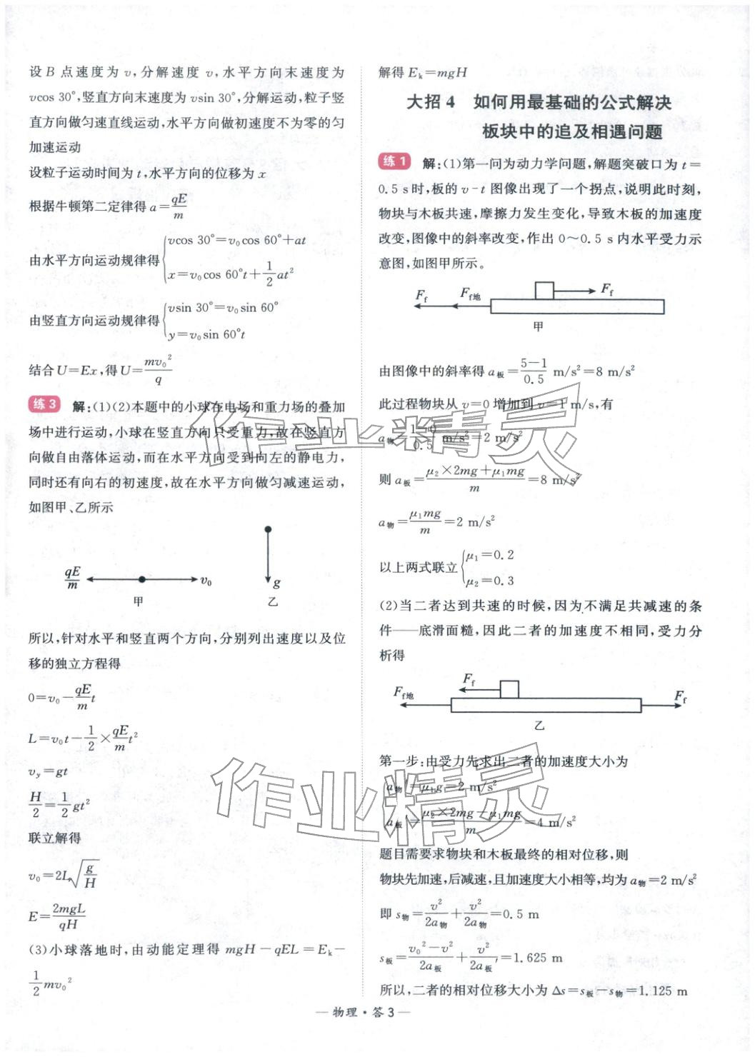 2026年高考物理经典300题物理&nbsp;第3页