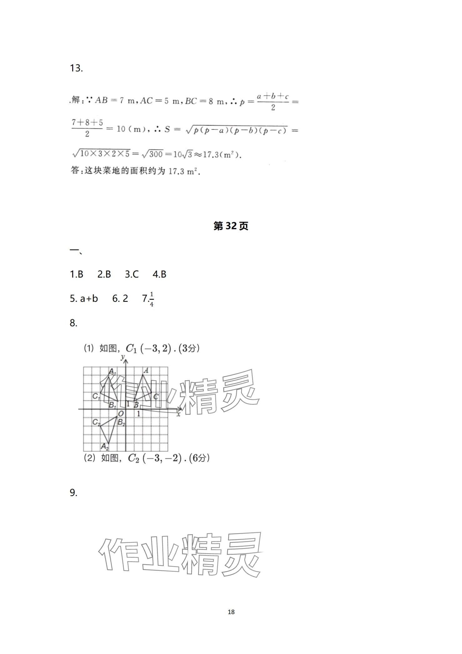 2024年寒假生活重庆出版社九年级综合F版 第18页