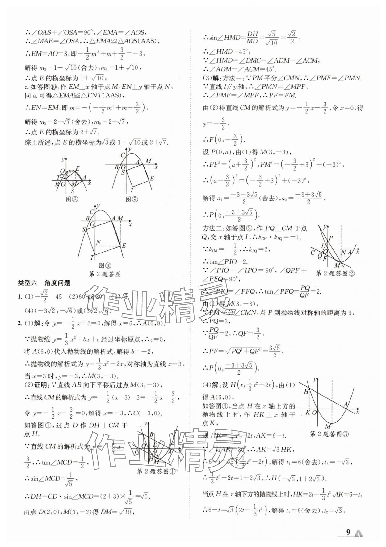 2024年卓文书业加速度数学新疆专版 参考答案第10页