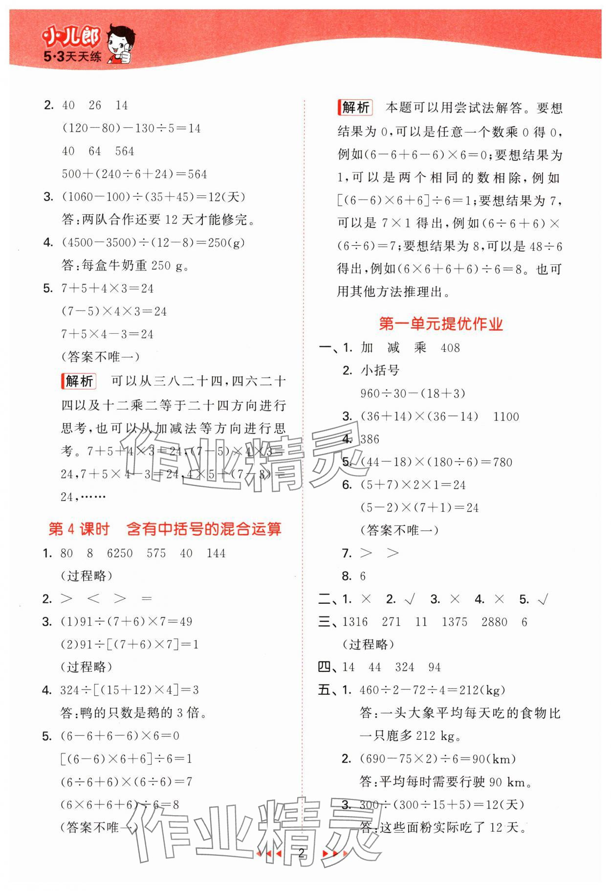 2025年53天天练四年级数学下册西师大版 第2页