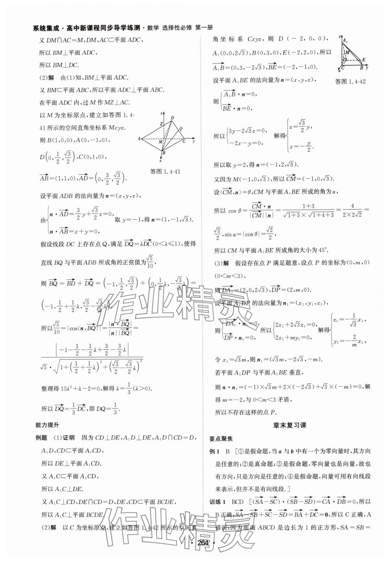 2024年系统集成新课程同步导学练测高中数学选择性必修第一册人教版 参考答案第22页