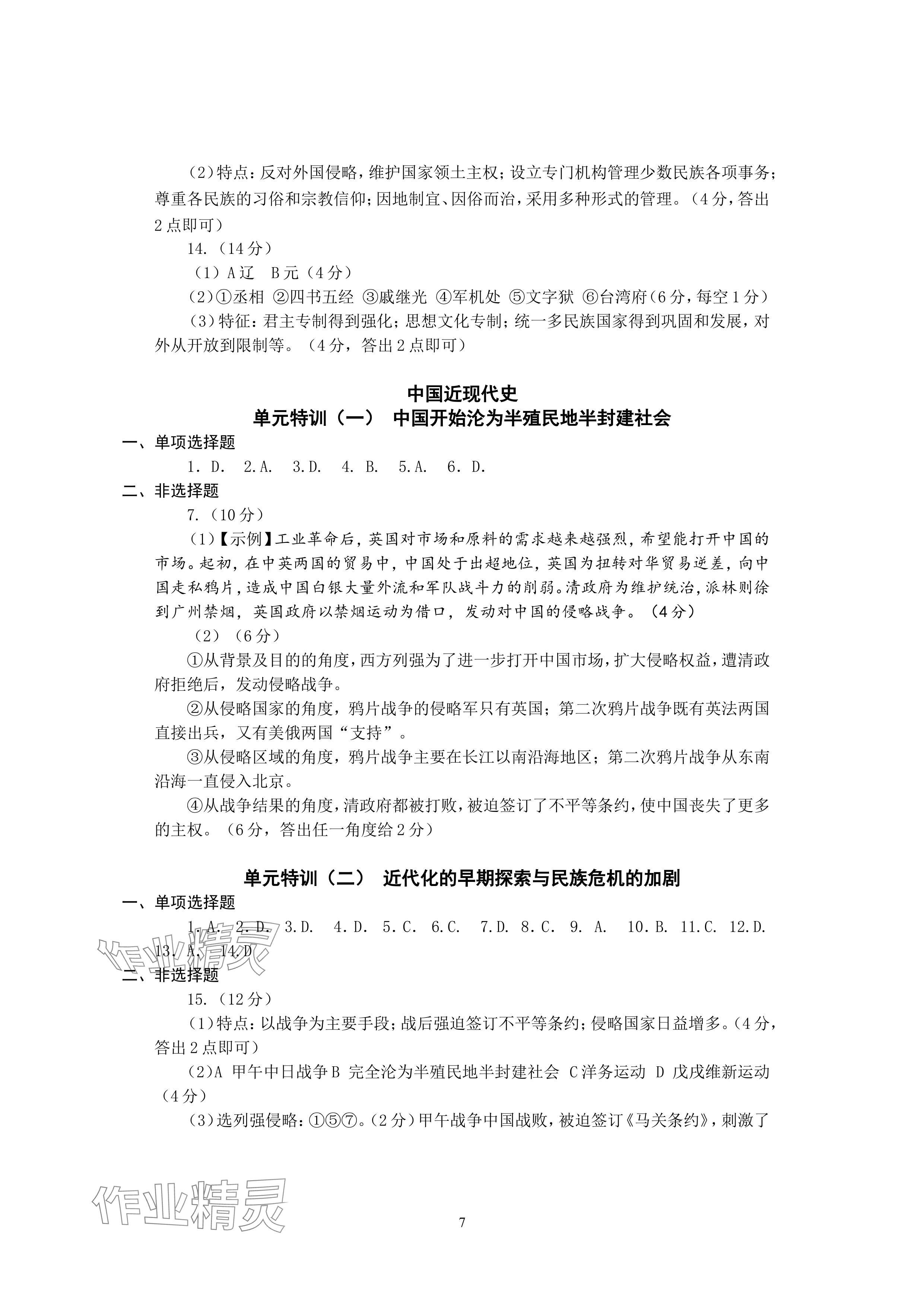 2024年精編精練浙江教育出版社中考歷史與社會.道德與法治 參考答案第7頁
