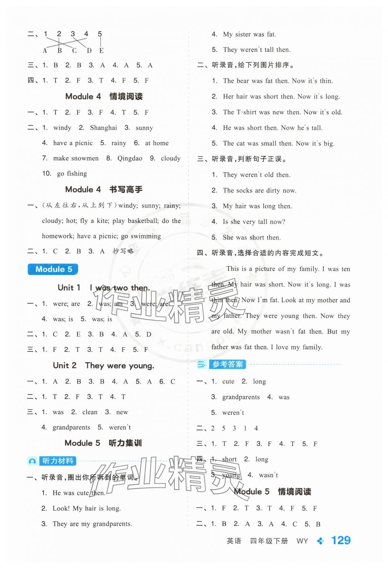 2025年全品學練考四年級英語下冊外研版 第5頁