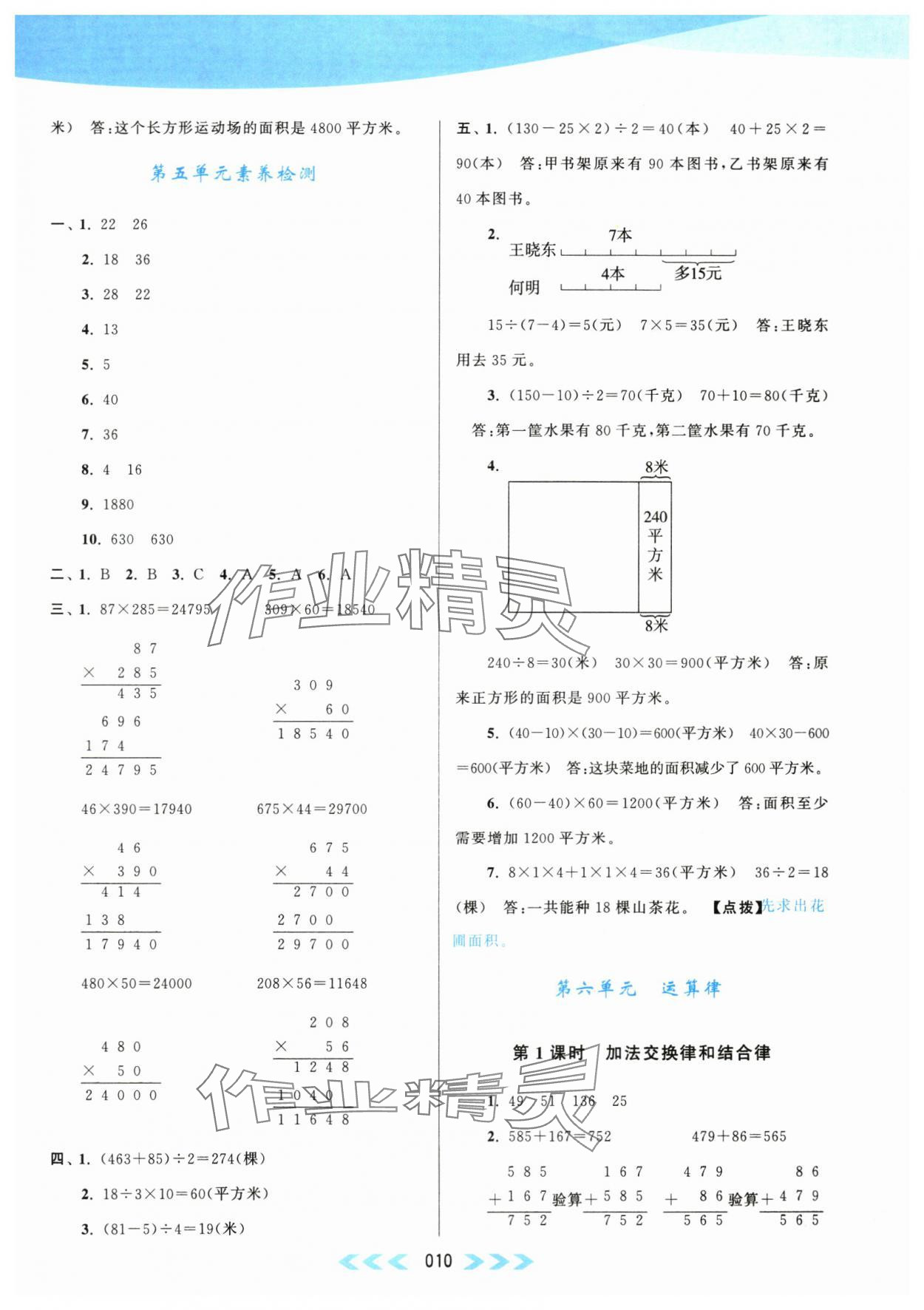 2024年自主學(xué)習(xí)當堂反饋四年級數(shù)學(xué)下冊蘇教版 第10頁