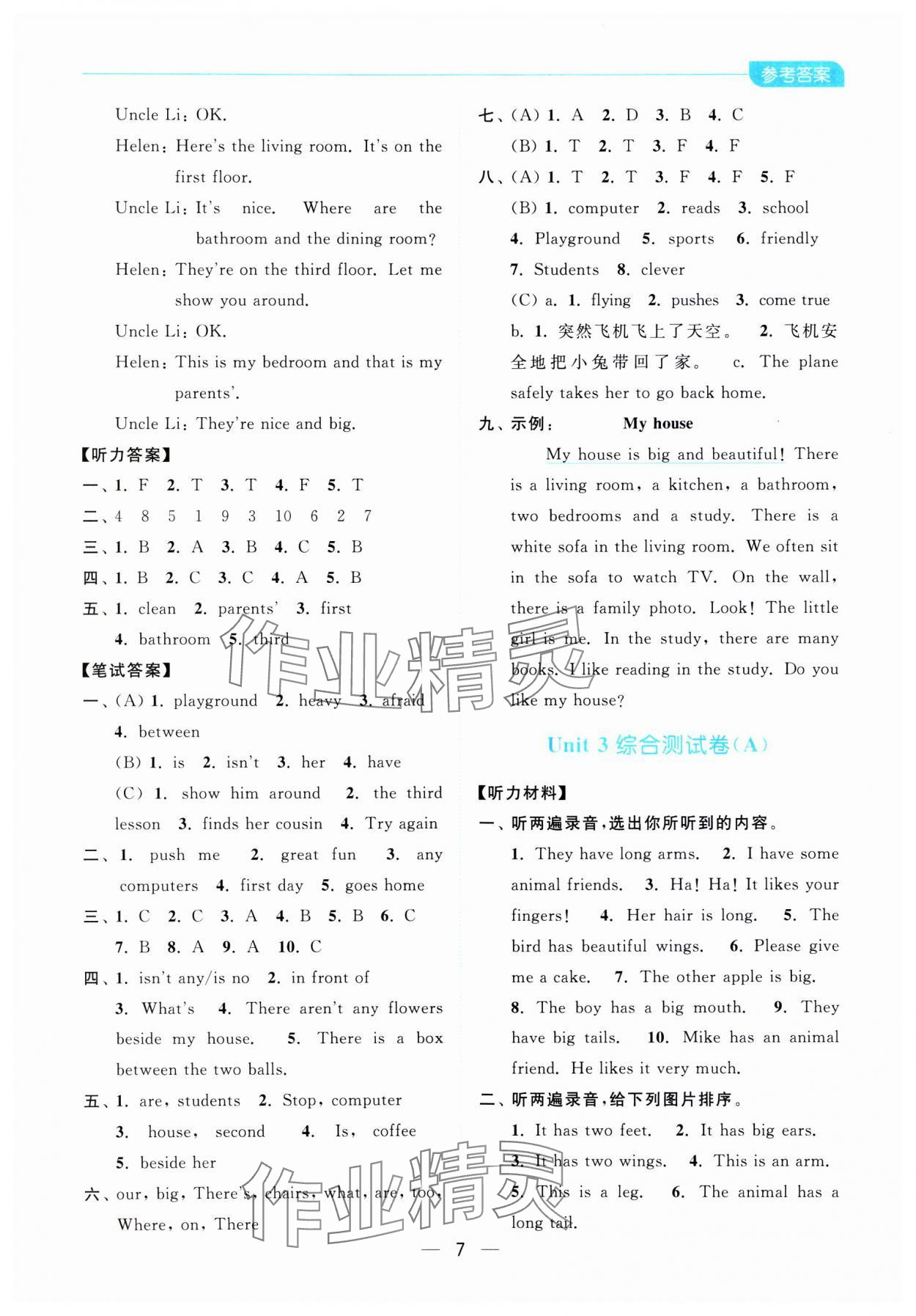 2023年亮點給力全優卷霸五年級英語上冊譯林版 參考答案第7頁