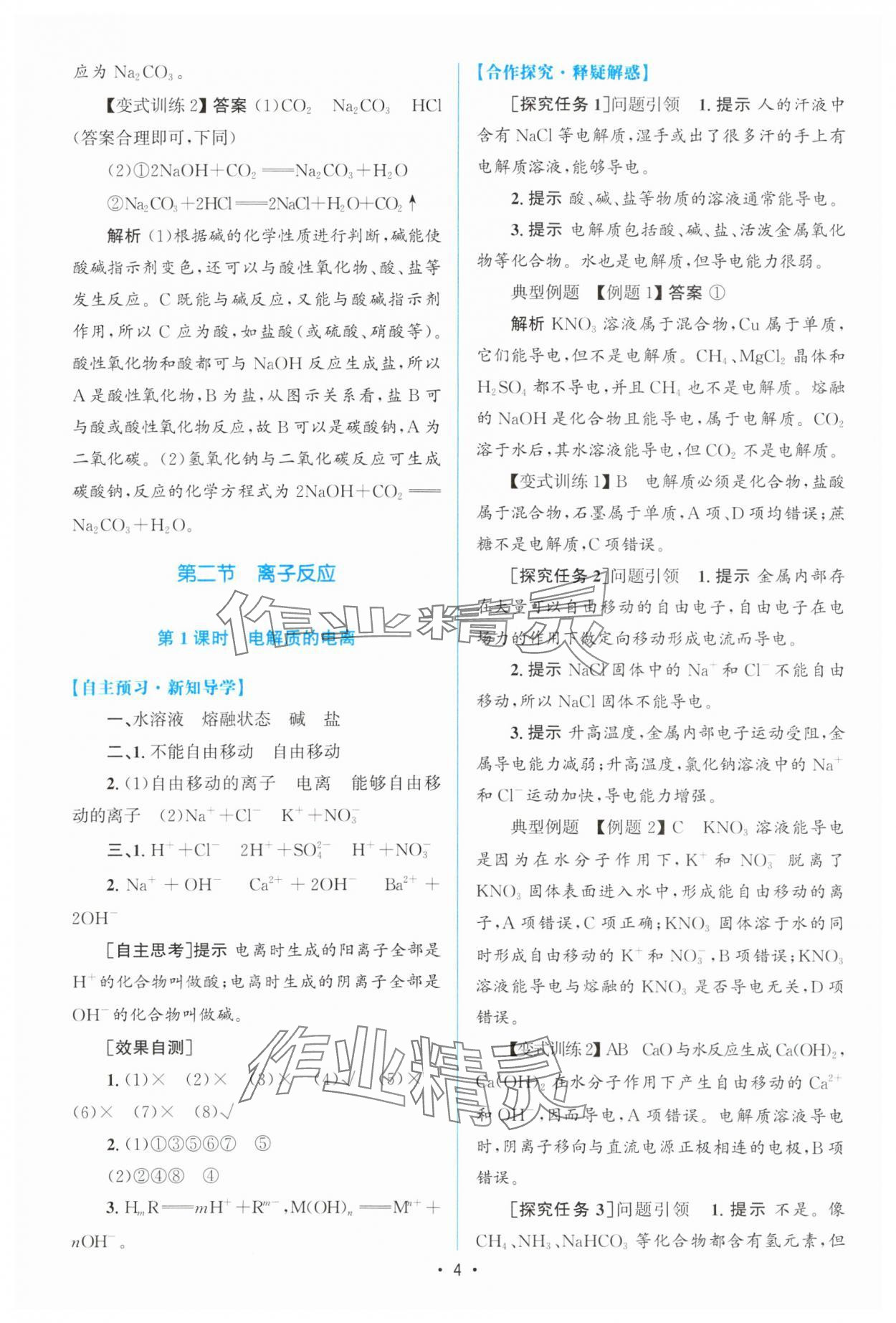 2023年高中同步測(cè)控優(yōu)化設(shè)計(jì)高中化學(xué)必修第一冊(cè)增強(qiáng)版 參考答案第3頁(yè)