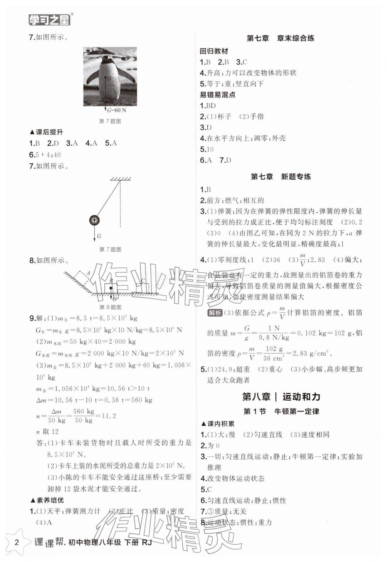 2026年課課幫八年級物理下冊人教版遼寧專版&nbsp;第2頁