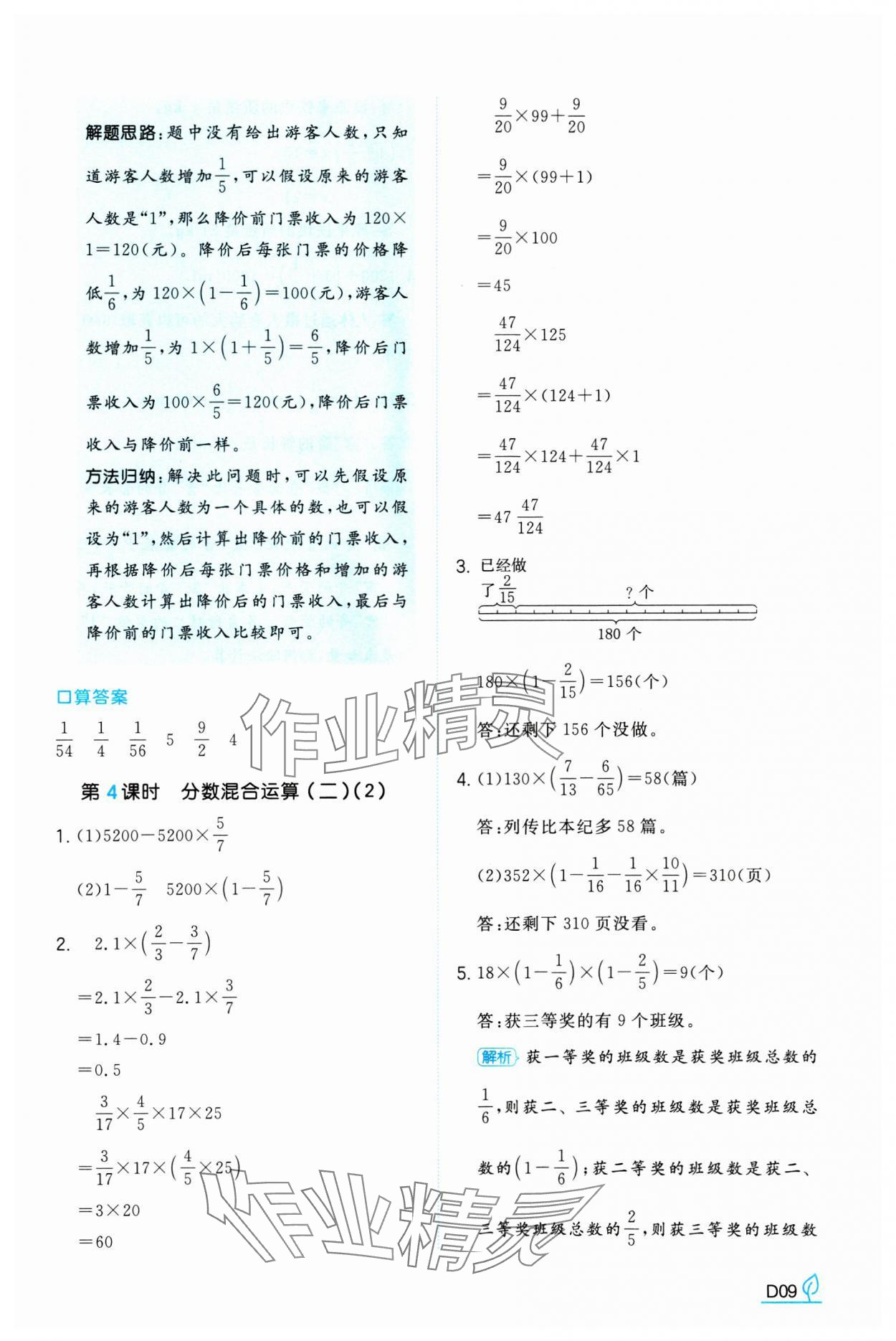 2024年一本同步訓(xùn)練六年級(jí)數(shù)學(xué)上冊(cè)北師大版 參考答案第9頁(yè)