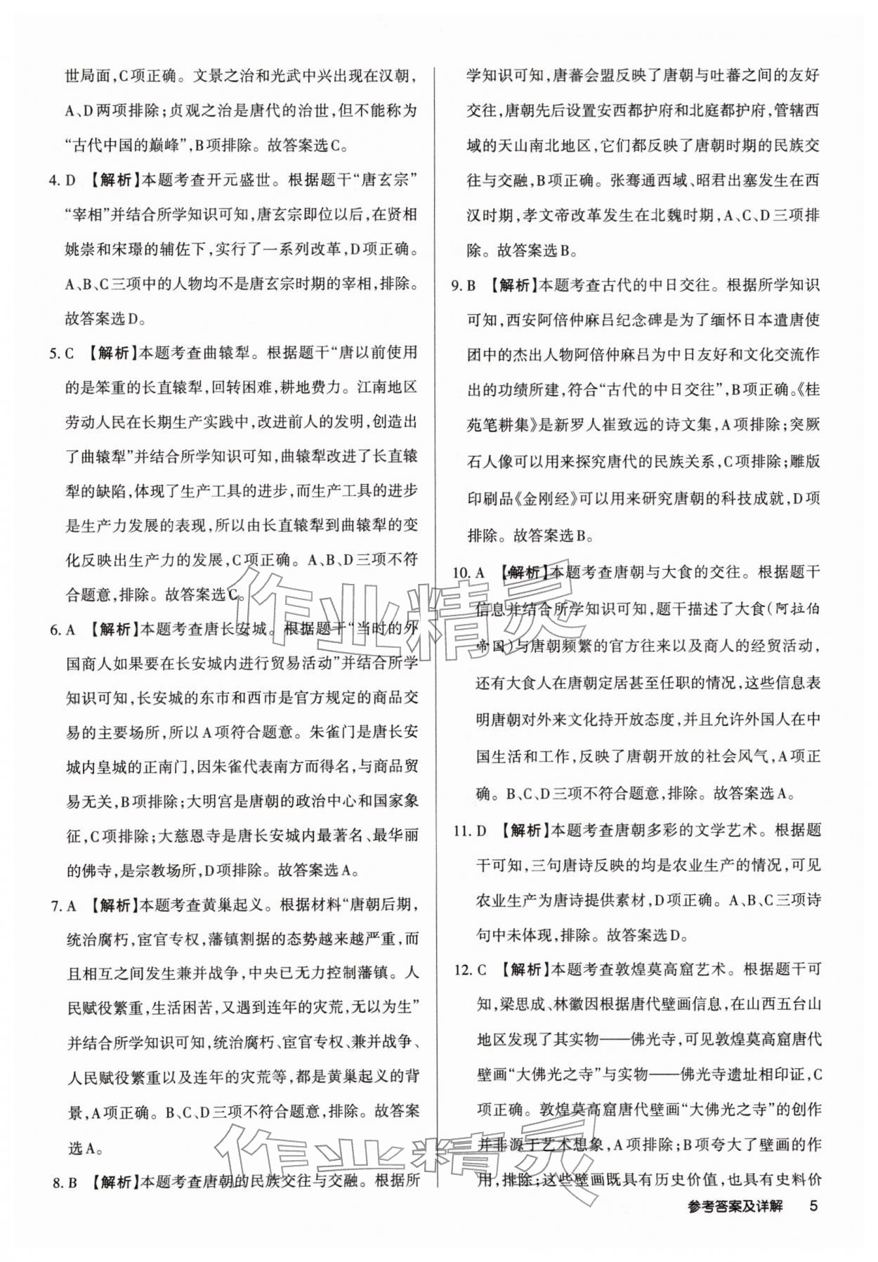 2026年山西名师原创试卷七年级历史下册人教版&nbsp;第7页