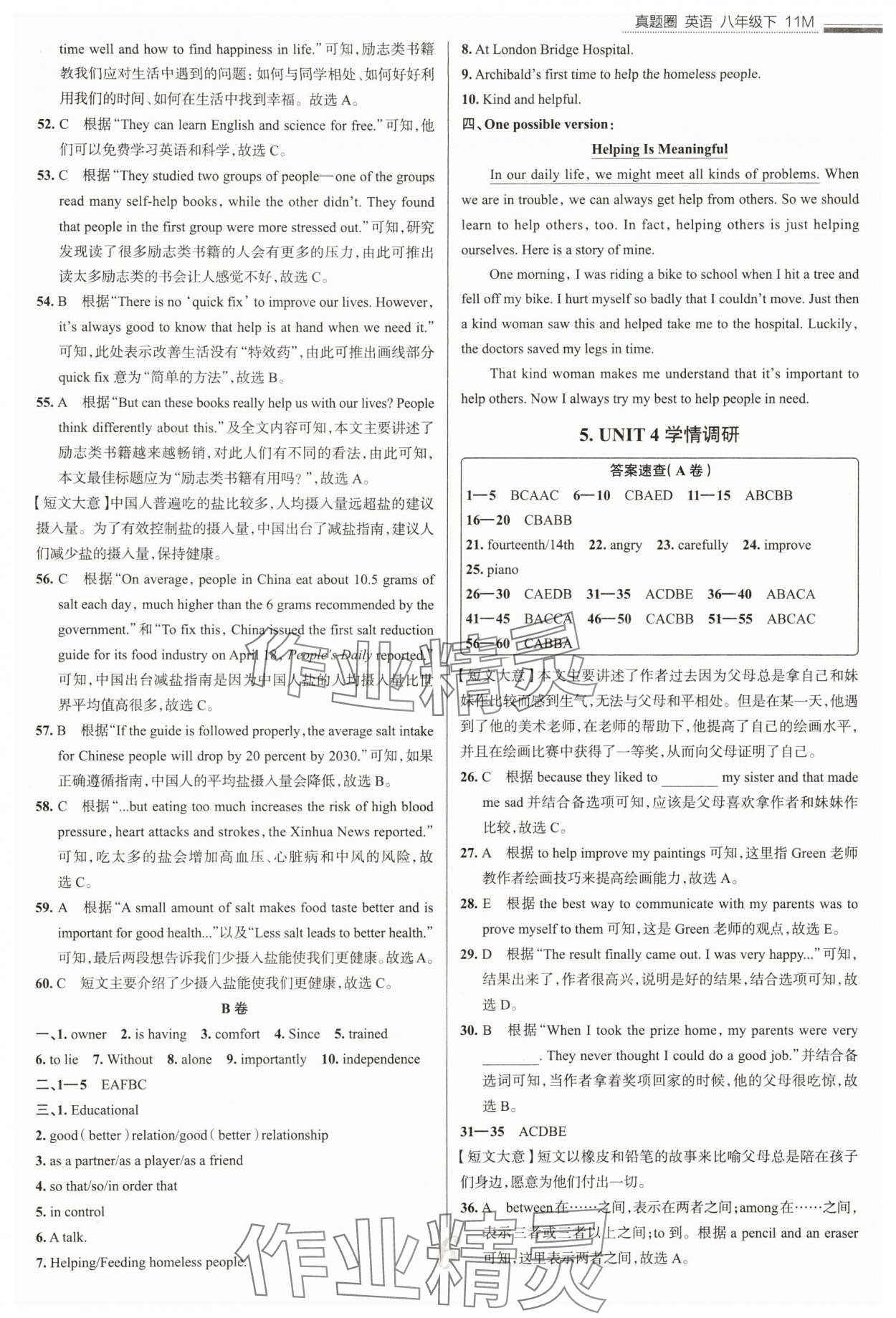 2025年真題圈八年級(jí)英語下冊人教版四川專版 參考答案第6頁