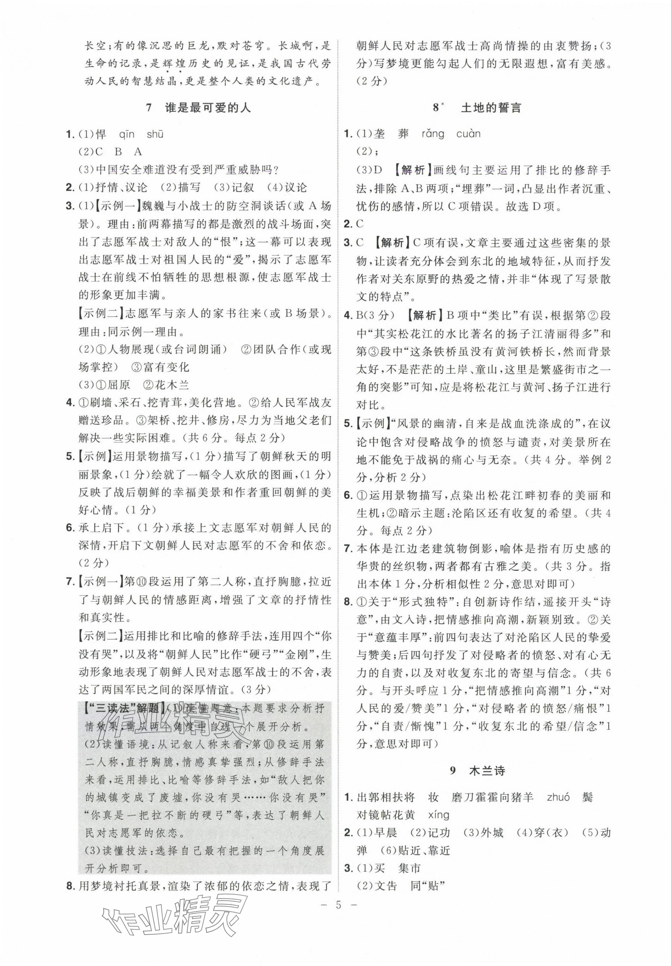 2025年課時A計劃七年級語文下冊人教版 第5頁