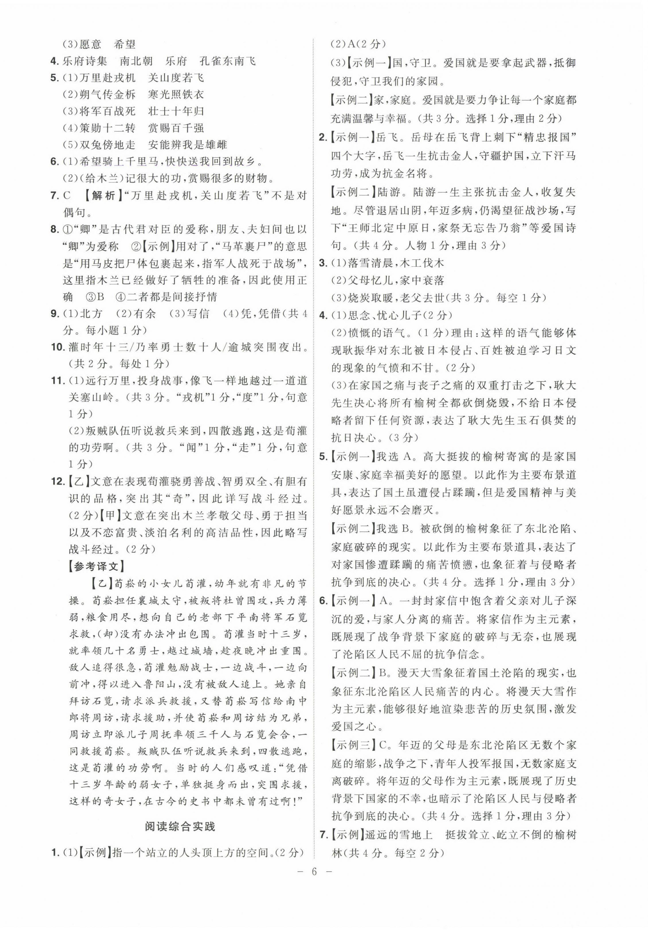 2025年課時(shí)A計(jì)劃七年級(jí)語文下冊人教版 第6頁