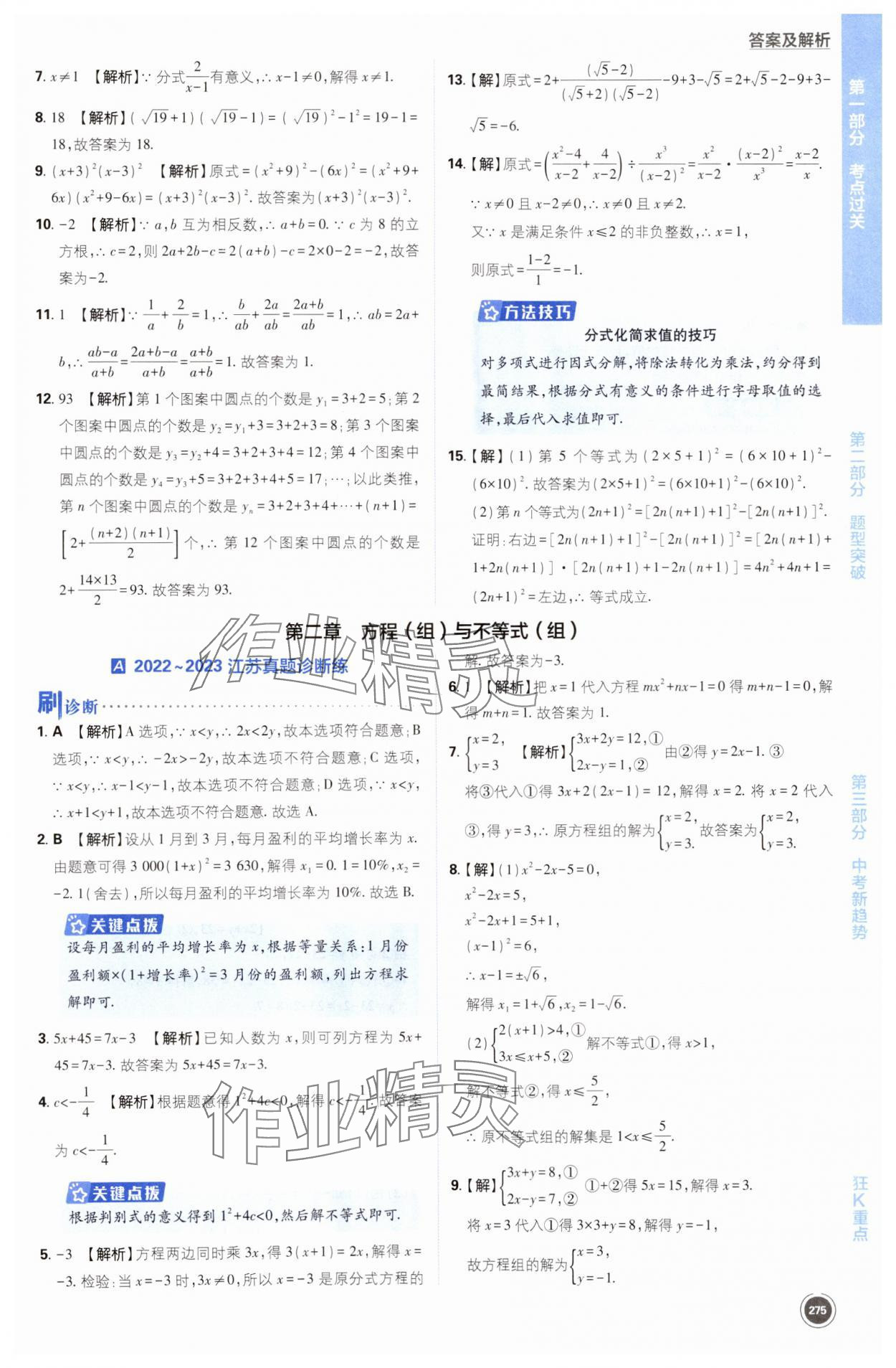 2024年中考必刷题开明出版社数学江苏专版 第7页