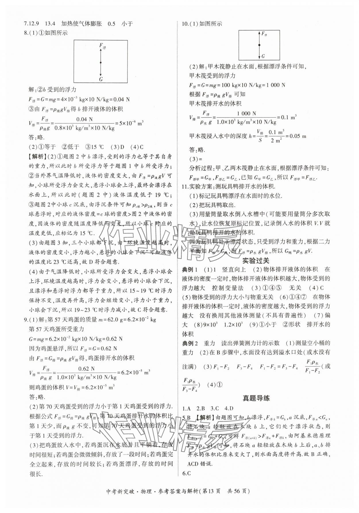 2024年中考新突破物理广州专用&nbsp;第13页